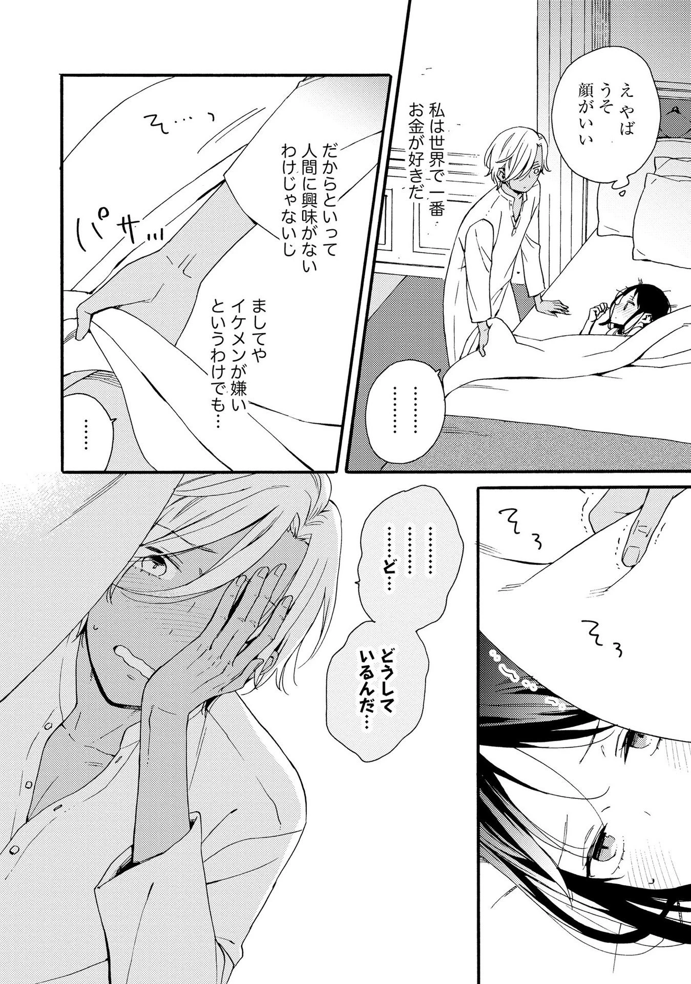 お金が大好きな平民の私は卑屈貴族と契約結婚して愛し愛されます 第2話 - 14