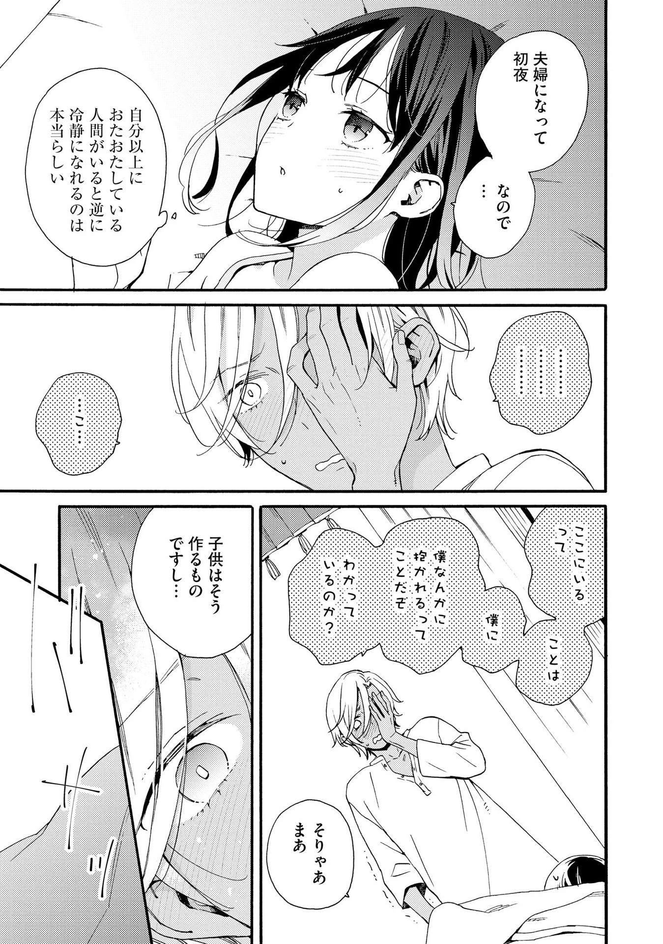 お金が大好きな平民の私は卑屈貴族と契約結婚して愛し愛されます 第2話 - 15