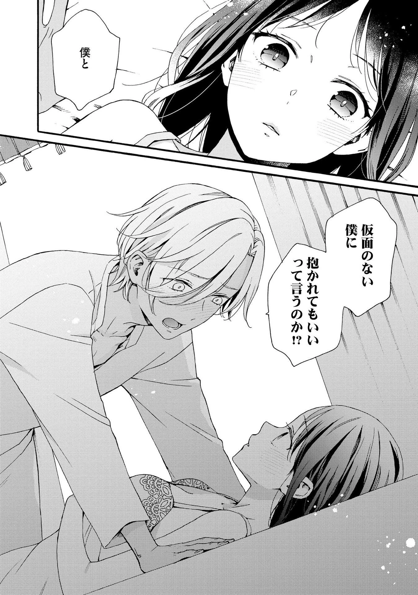 お金が大好きな平民の私は卑屈貴族と契約結婚して愛し愛されます 第2話 - 16