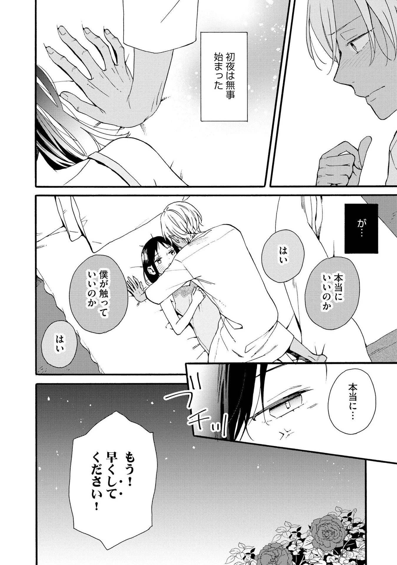 お金が大好きな平民の私は卑屈貴族と契約結婚して愛し愛されます 第2話 - 18