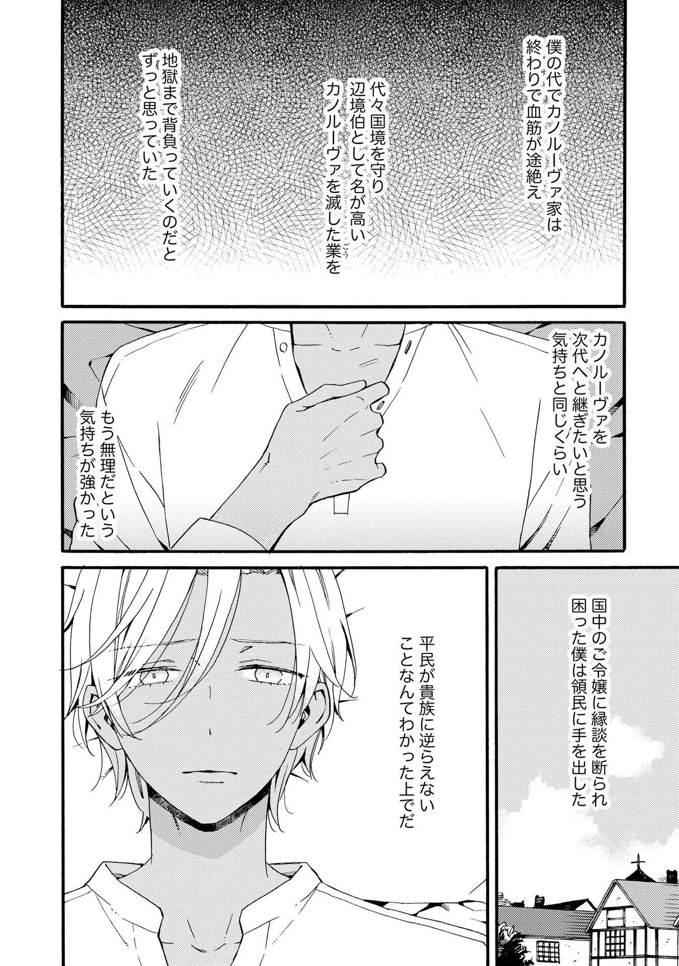 お金が大好きな平民の私は卑屈貴族と契約結婚して愛し愛されます 第2話 - 20