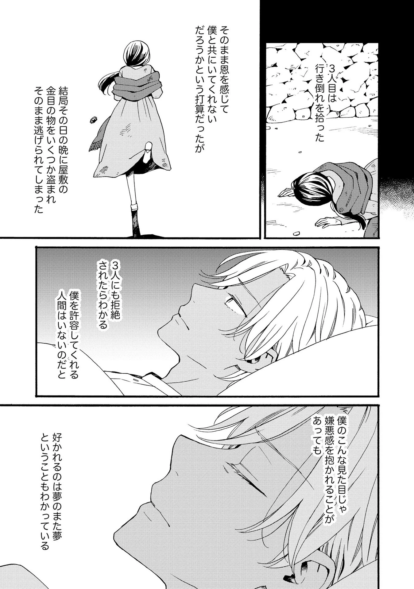 お金が大好きな平民の私は卑屈貴族と契約結婚して愛し愛されます 第2話 - 23