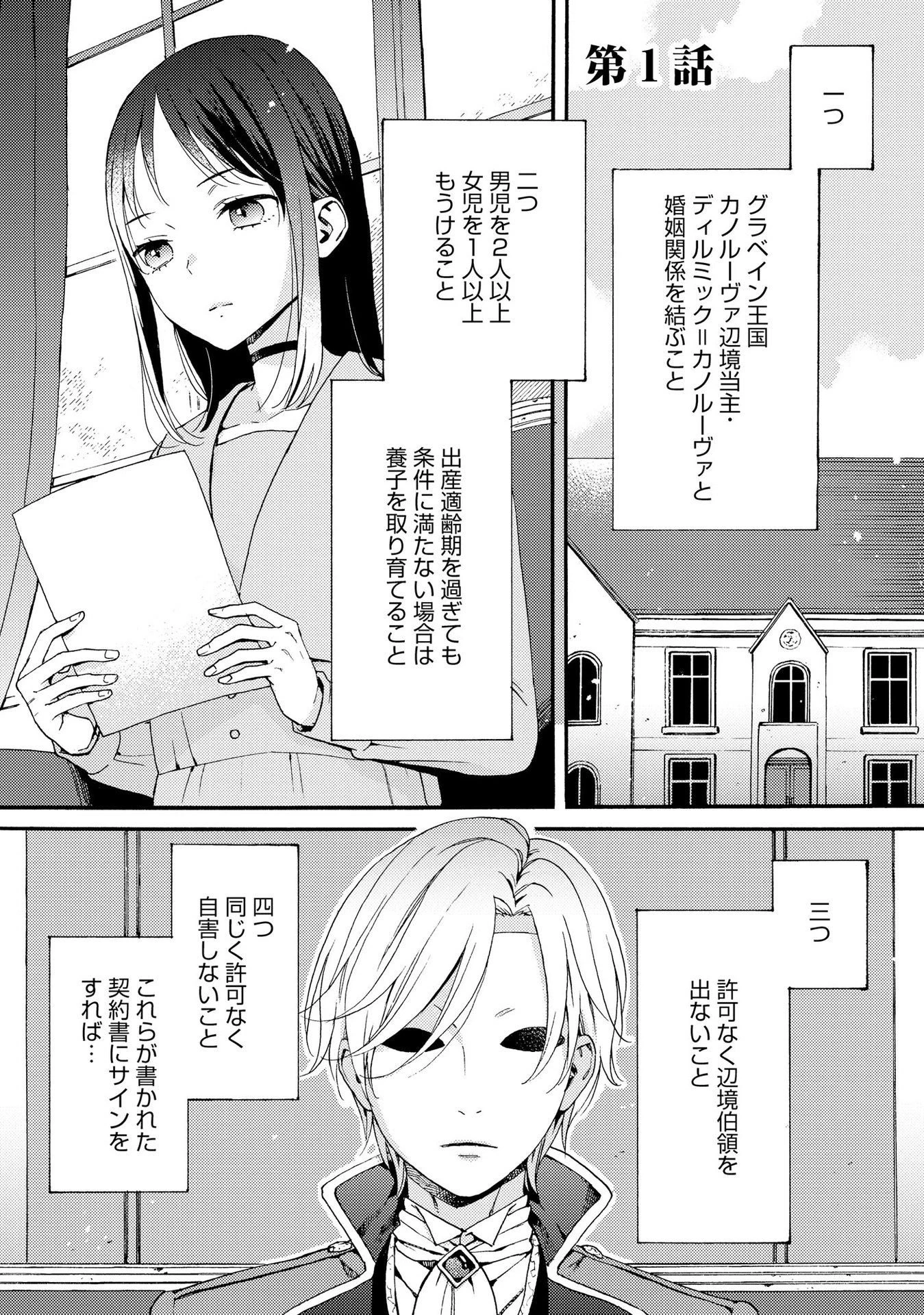 お金が大好きな平民の私は卑屈貴族と契約結婚して愛し愛されます 第1話 - 1