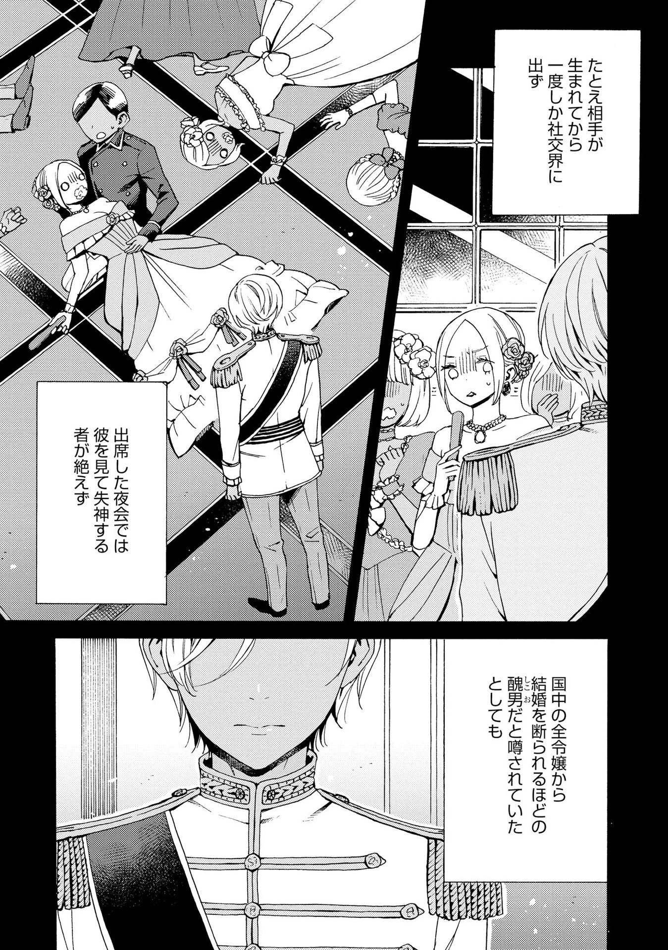 お金が大好きな平民の私は卑屈貴族と契約結婚して愛し愛されます 第1話 - 3