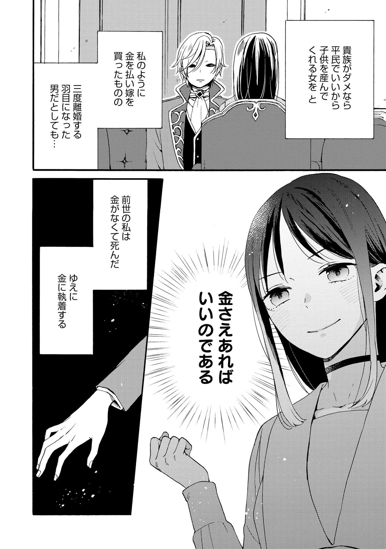 お金が大好きな平民の私は卑屈貴族と契約結婚して愛し愛されます 第1話 - 4