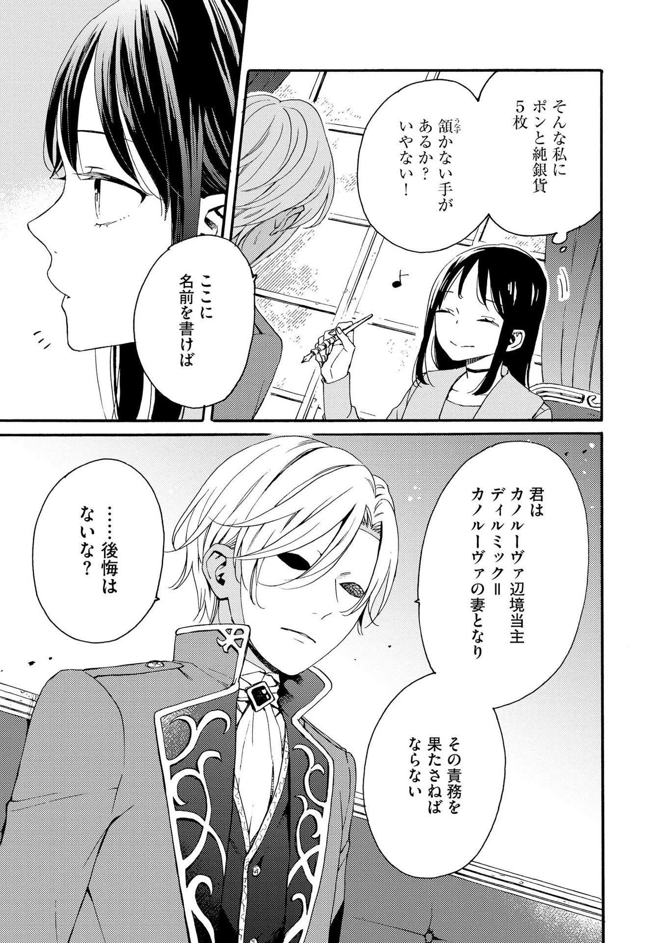 お金が大好きな平民の私は卑屈貴族と契約結婚して愛し愛されます 第1話 - 5