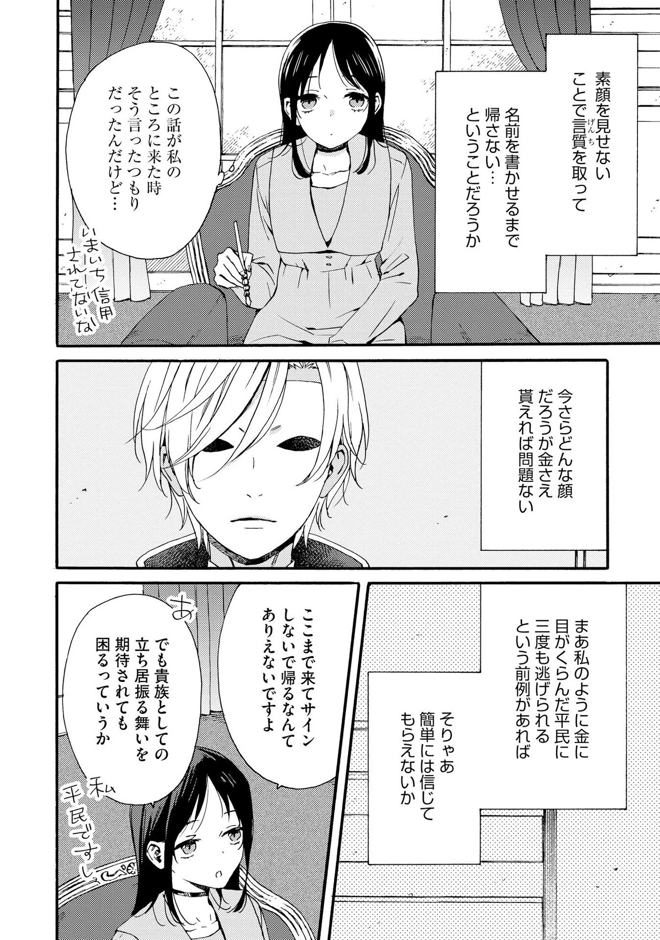 お金が大好きな平民の私は卑屈貴族と契約結婚して愛し愛されます 第1話 - 6