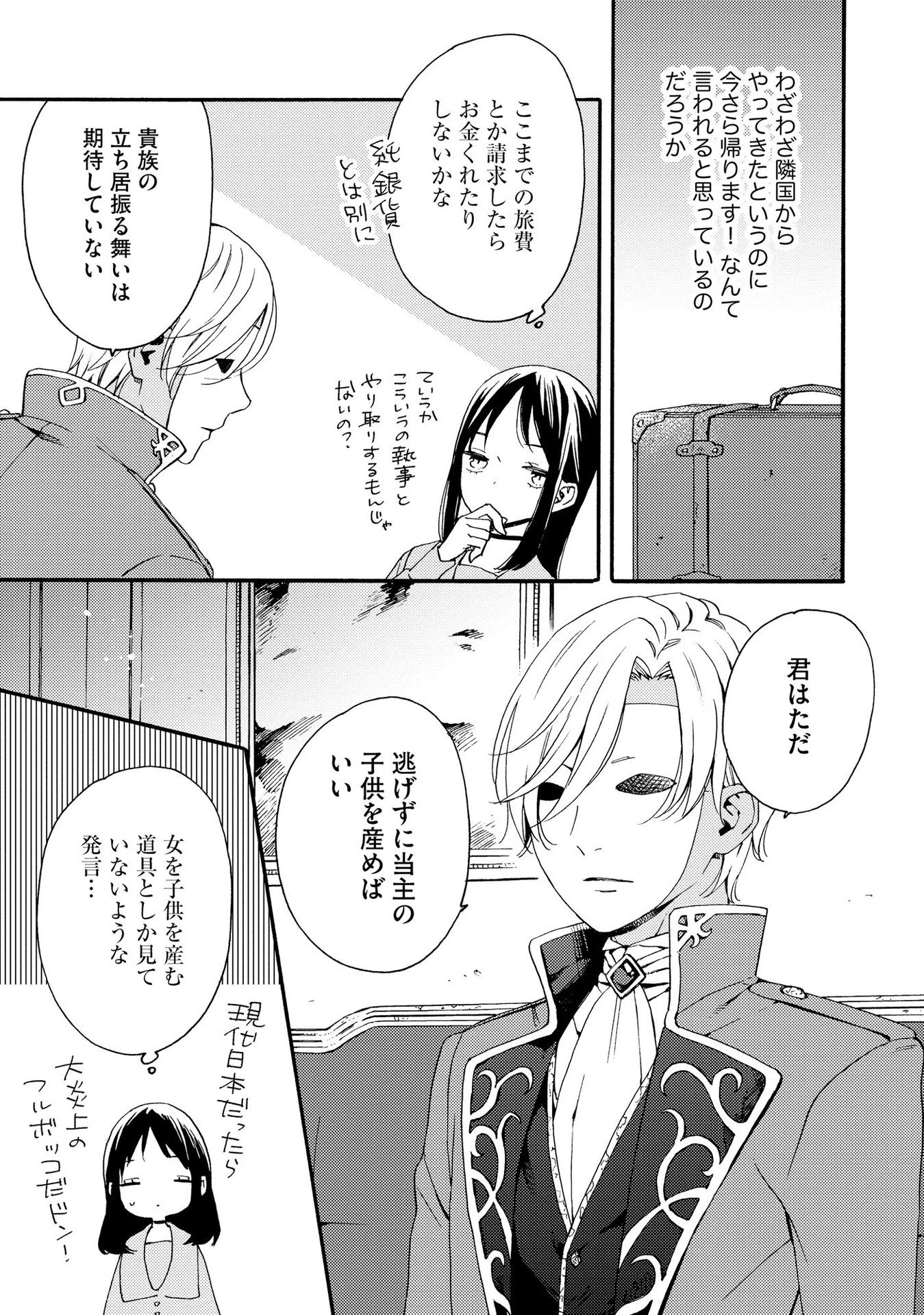 お金が大好きな平民の私は卑屈貴族と契約結婚して愛し愛されます 第1話 - 7