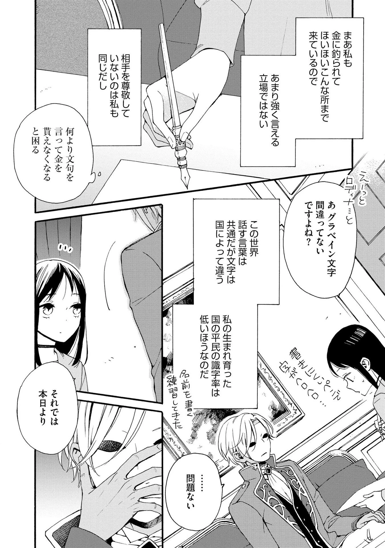 お金が大好きな平民の私は卑屈貴族と契約結婚して愛し愛されます 第1話 - 8