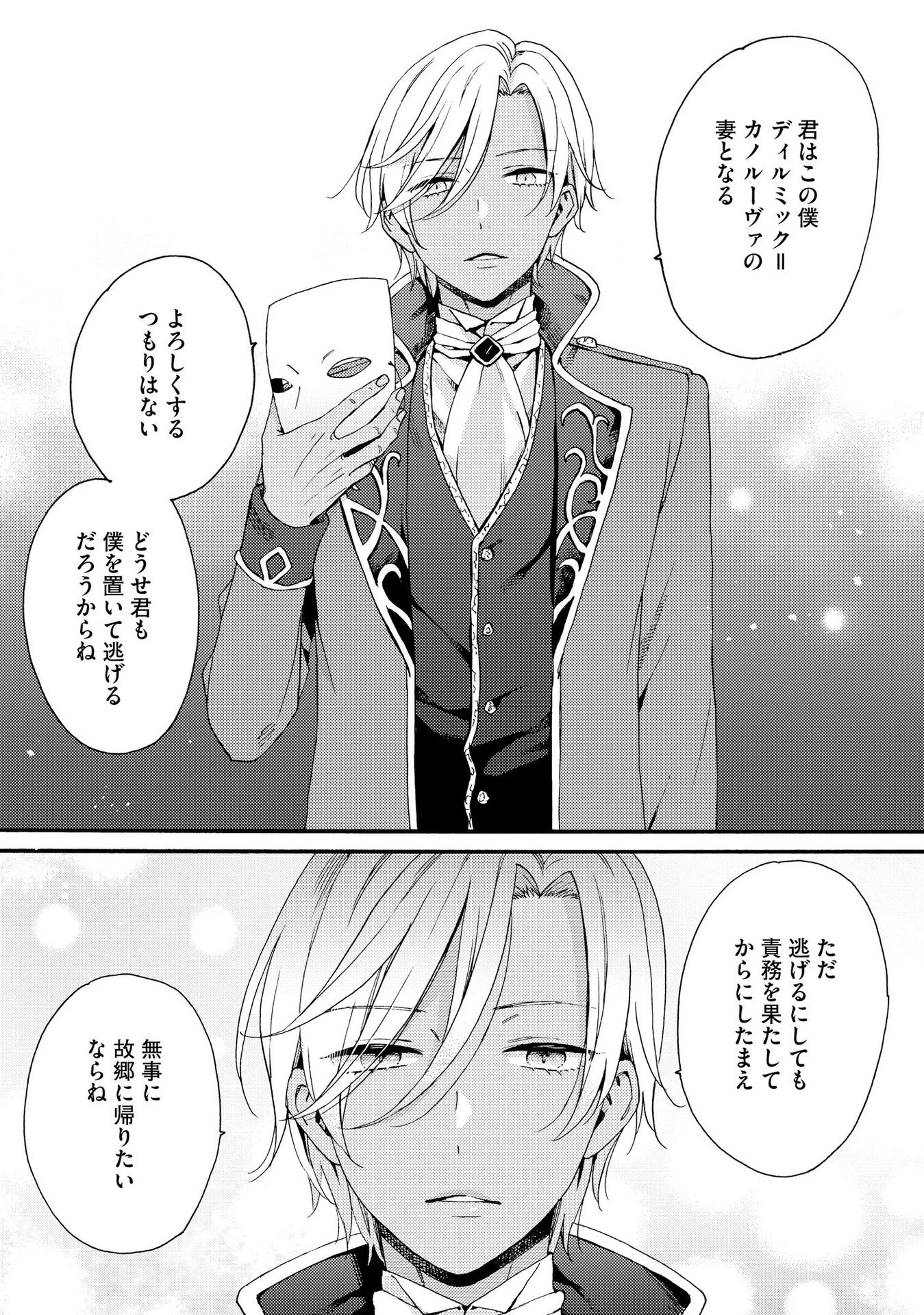 お金が大好きな平民の私は卑屈貴族と契約結婚して愛し愛されます 第1話 - 9