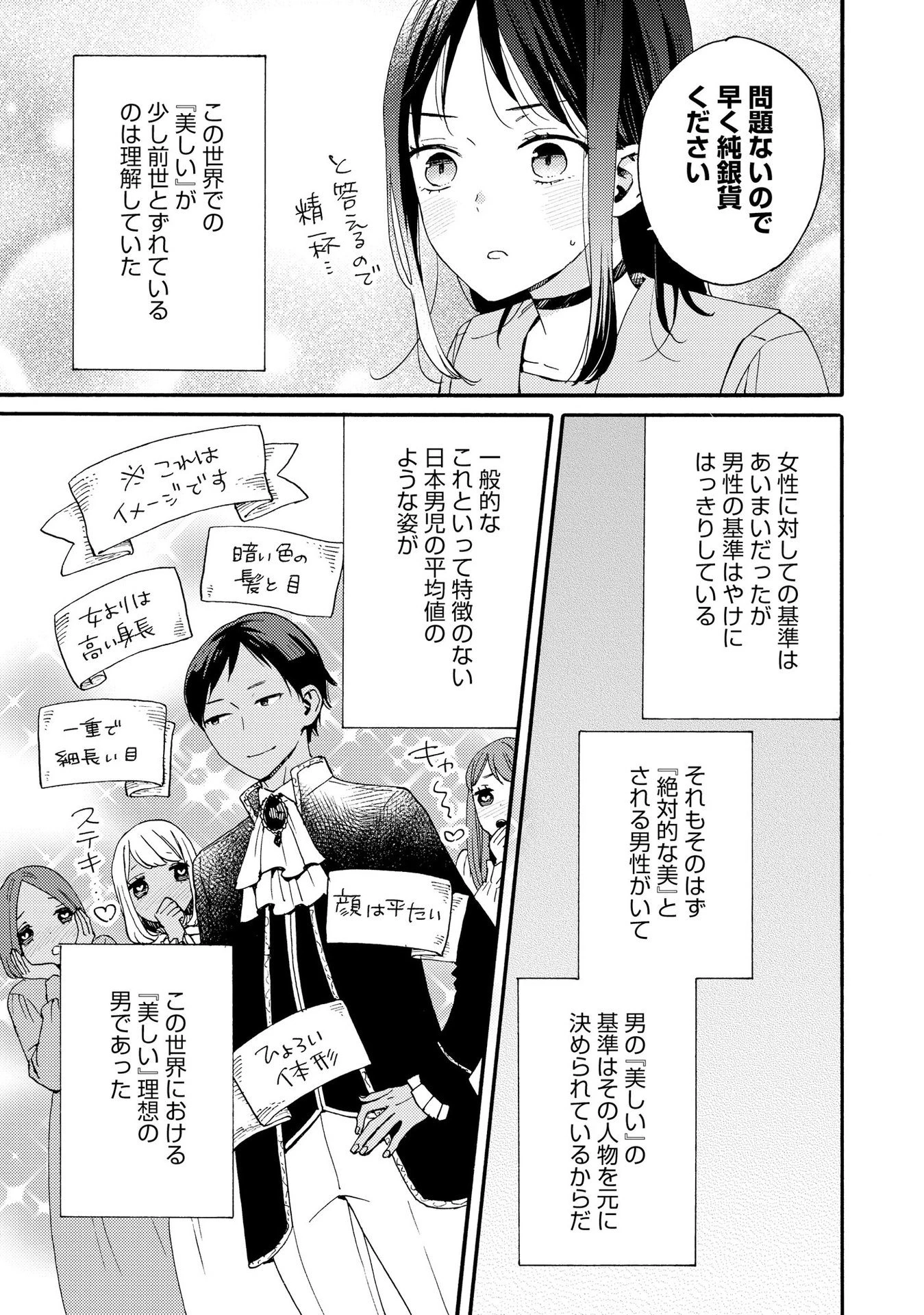 お金が大好きな平民の私は卑屈貴族と契約結婚して愛し愛されます 第1話 - 11
