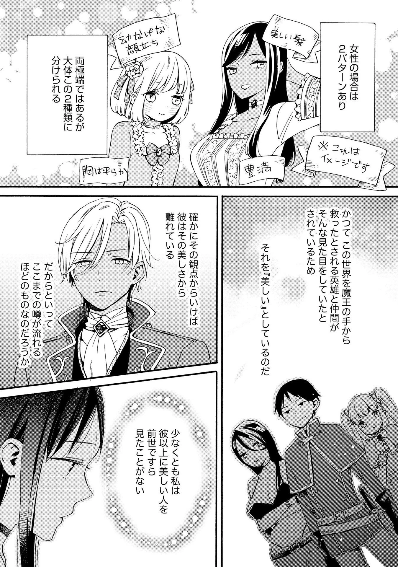 お金が大好きな平民の私は卑屈貴族と契約結婚して愛し愛されます 第1話 - 12