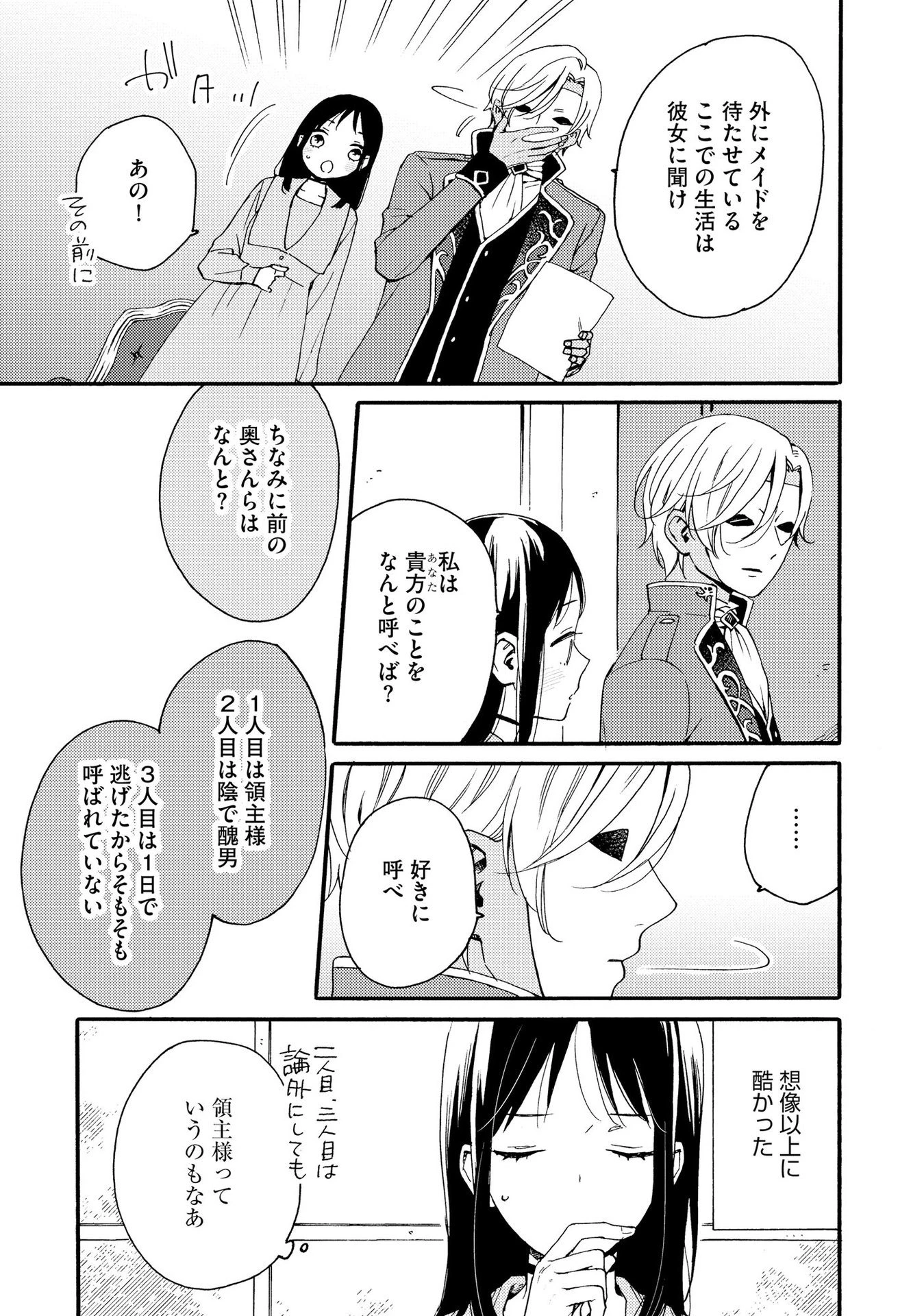 お金が大好きな平民の私は卑屈貴族と契約結婚して愛し愛されます 第1話 - 13