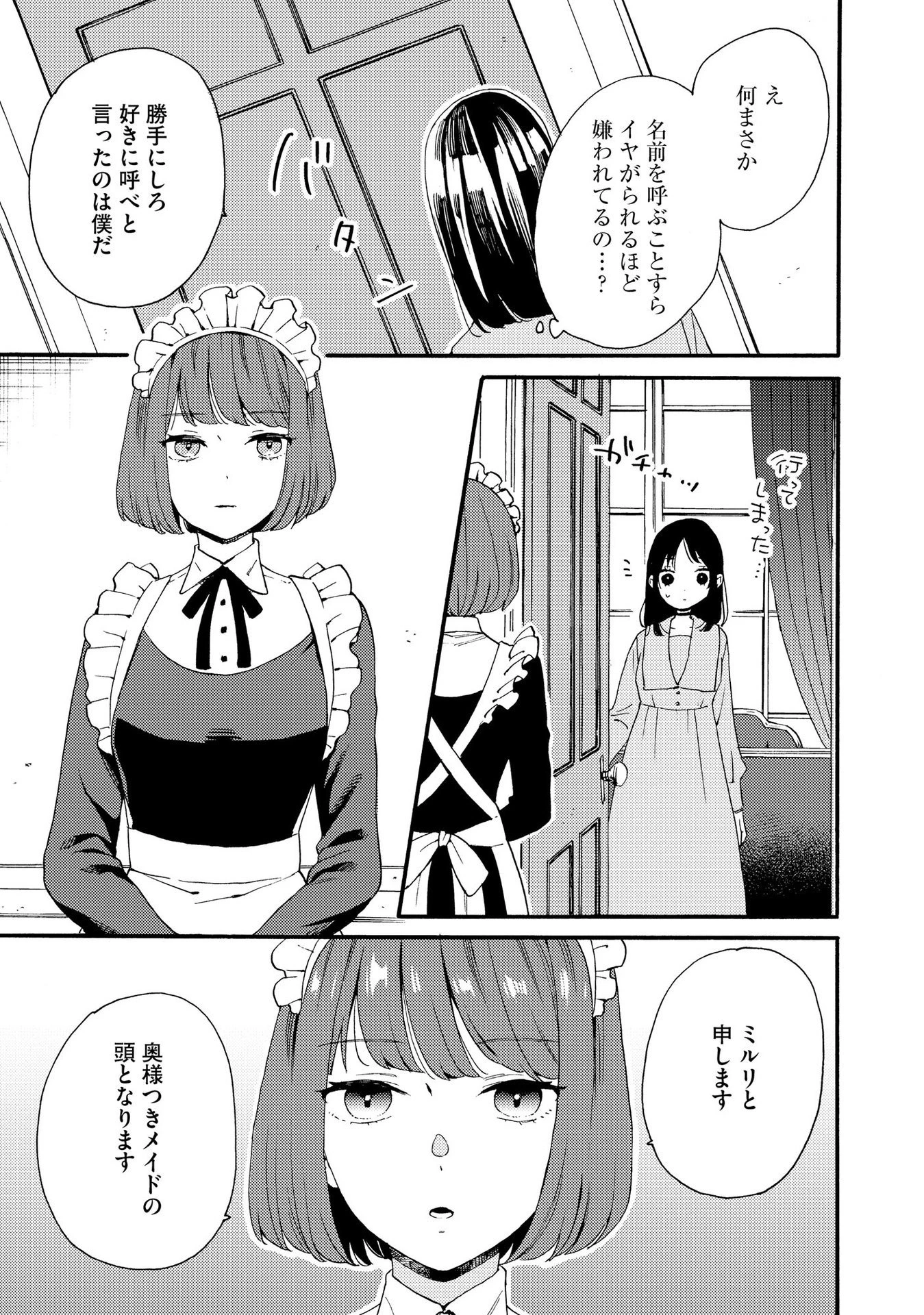 お金が大好きな平民の私は卑屈貴族と契約結婚して愛し愛されます 第1話 - 15
