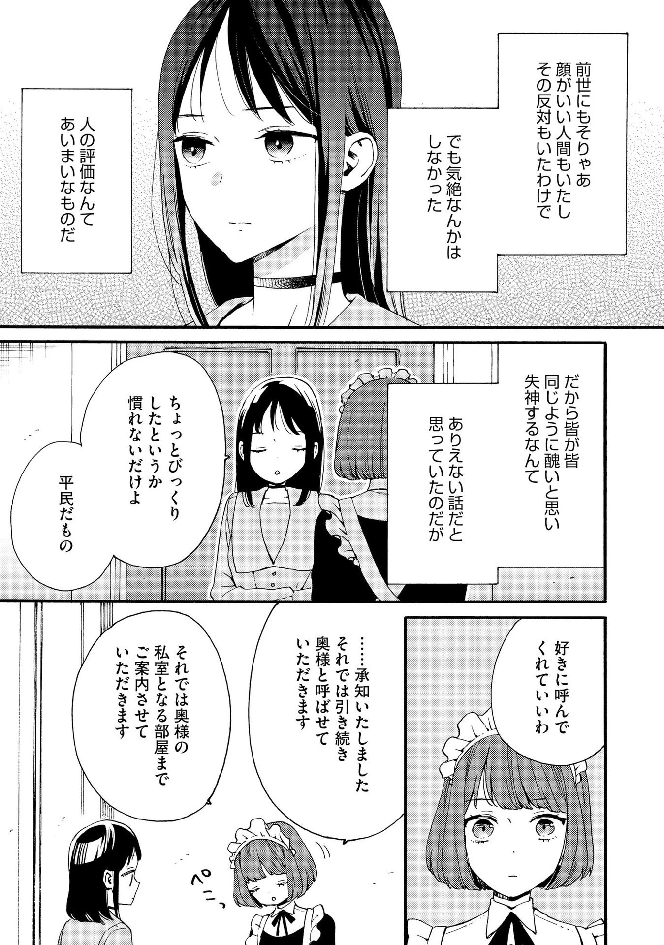 お金が大好きな平民の私は卑屈貴族と契約結婚して愛し愛されます 第1話 - 17