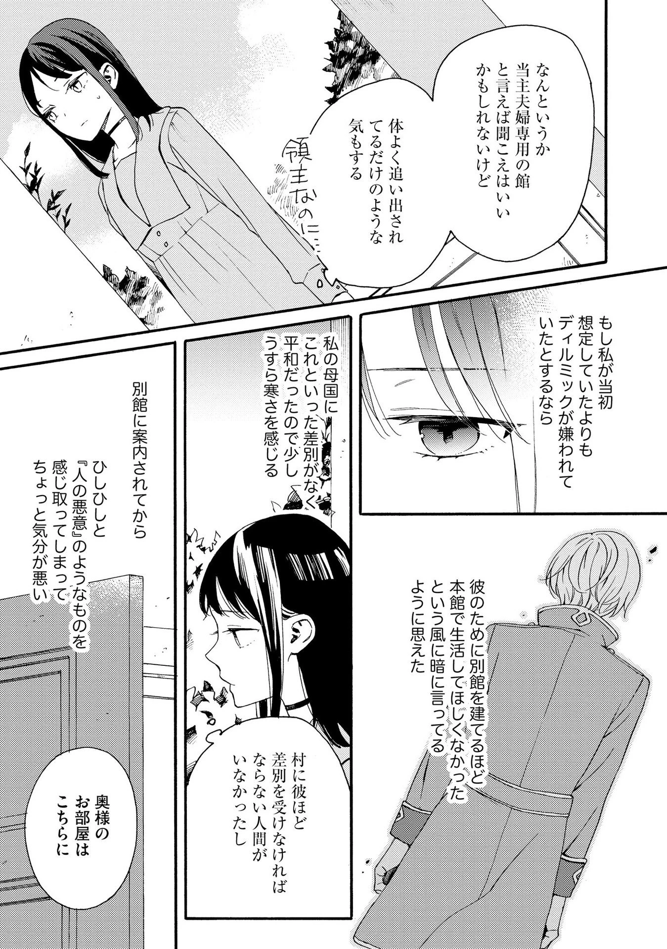 お金が大好きな平民の私は卑屈貴族と契約結婚して愛し愛されます 第1話 - 19