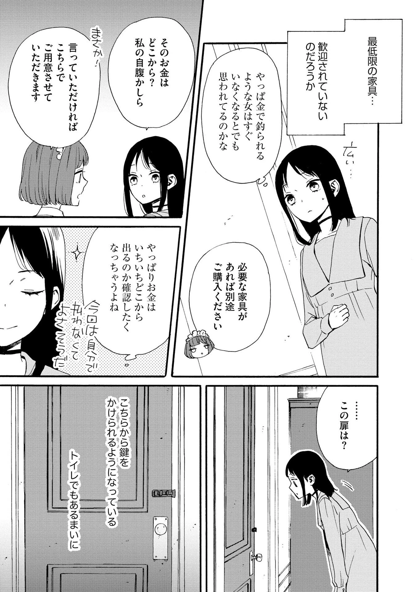お金が大好きな平民の私は卑屈貴族と契約結婚して愛し愛されます 第1話 - 21
