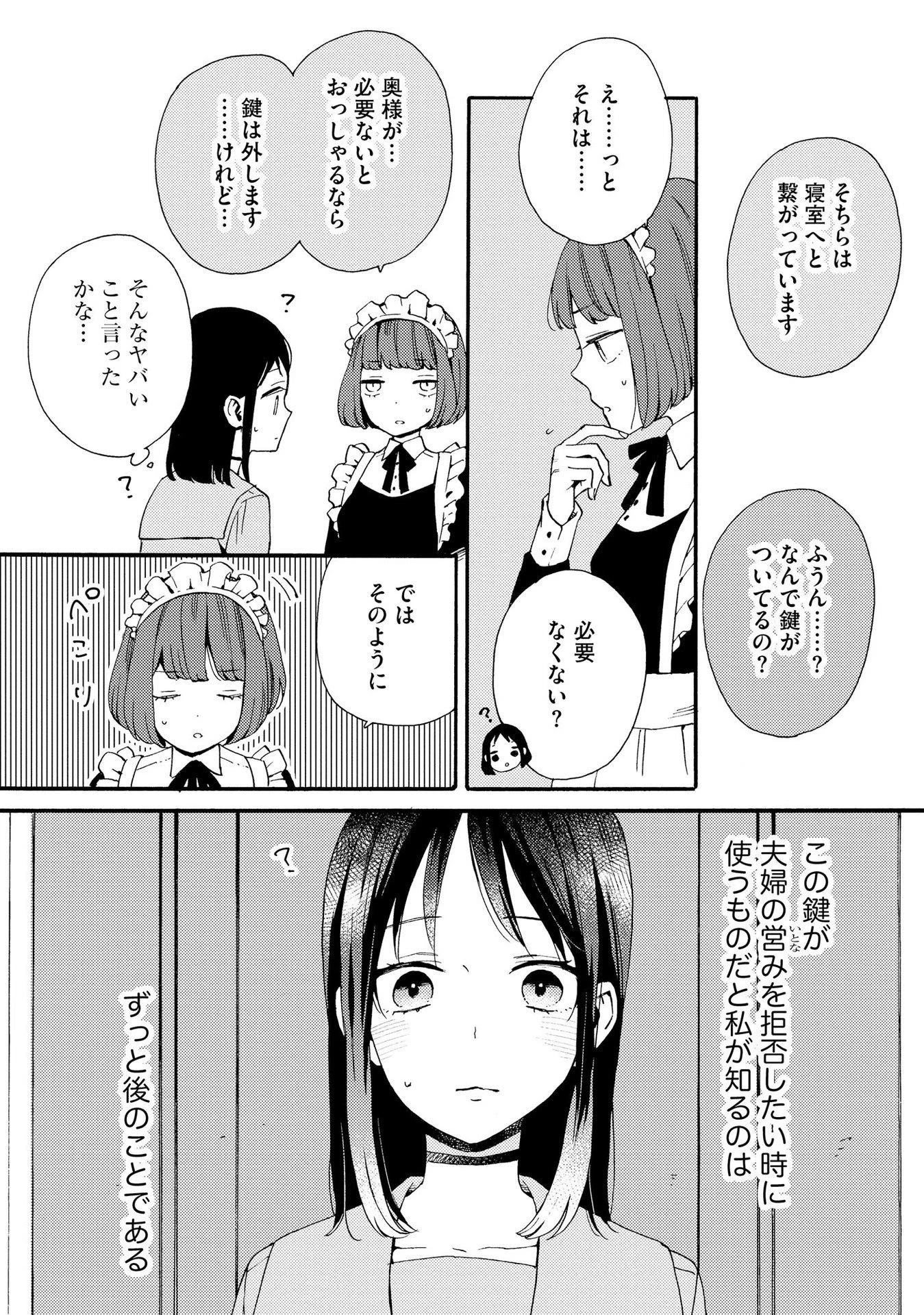 お金が大好きな平民の私は卑屈貴族と契約結婚して愛し愛されます 第1話 - 22