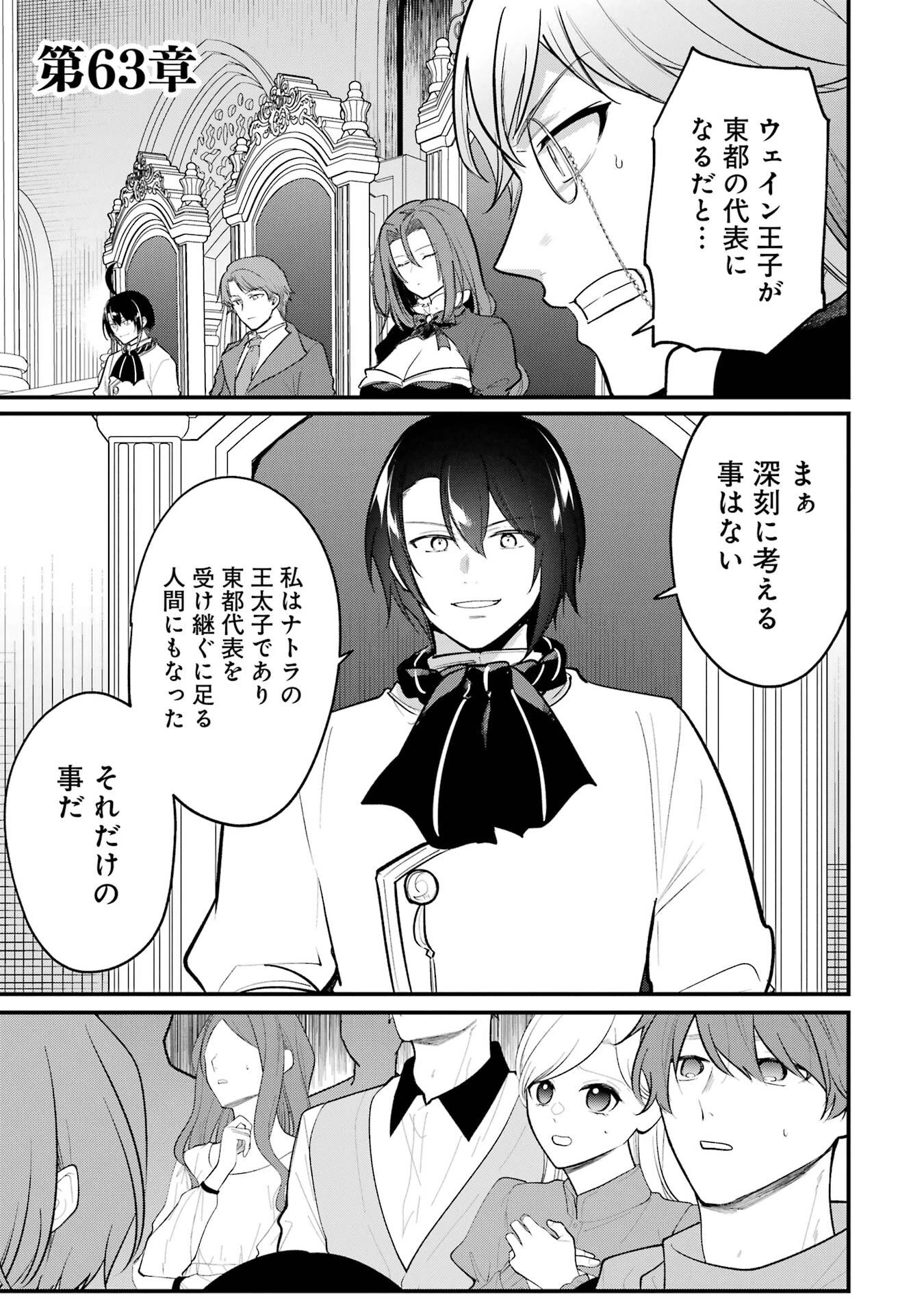 そうだ、売国しよう ～天才王子の赤字国家再生術～ 第63話 - 1