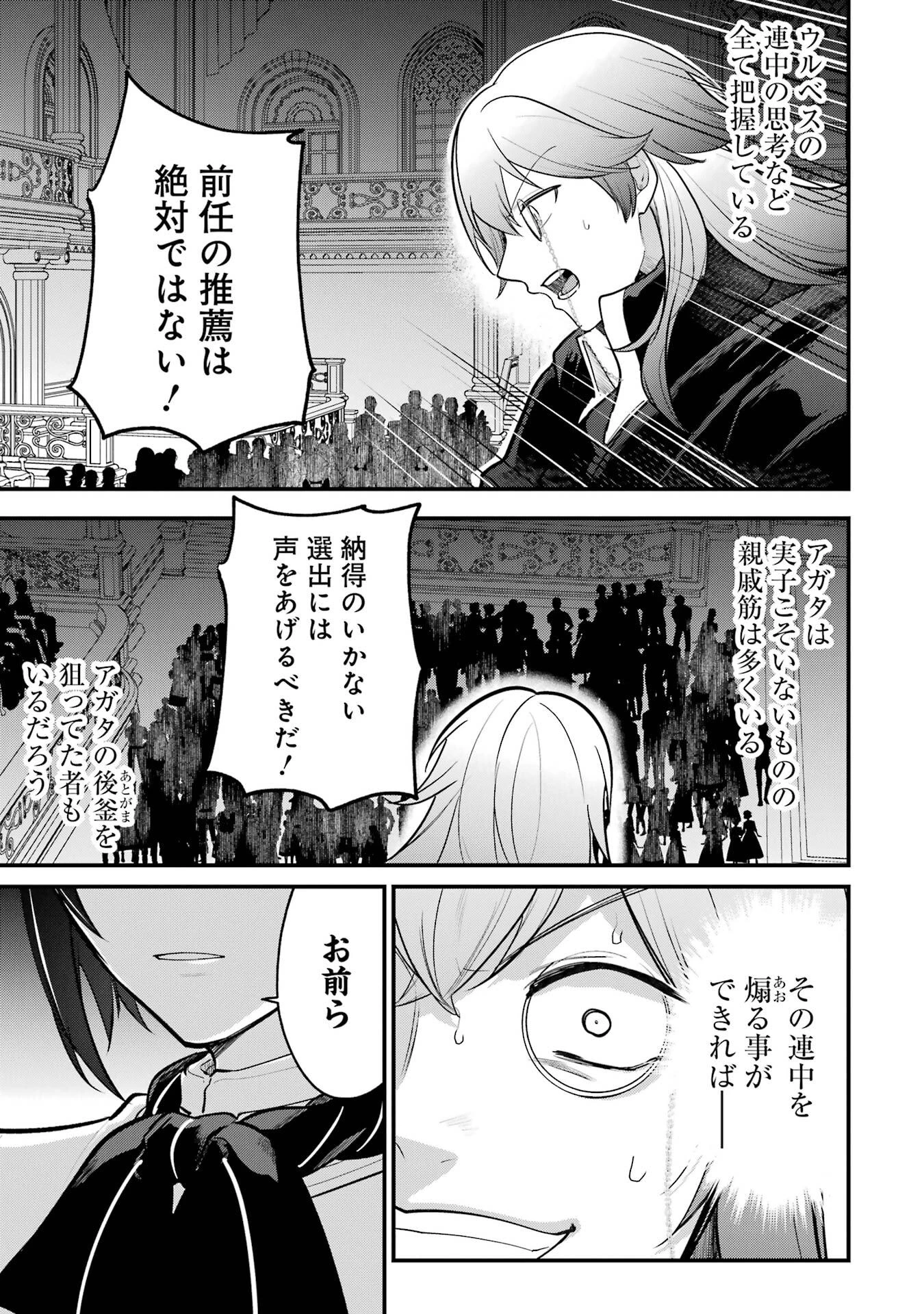 そうだ、売国しよう ～天才王子の赤字国家再生術～ 第63話 - 3