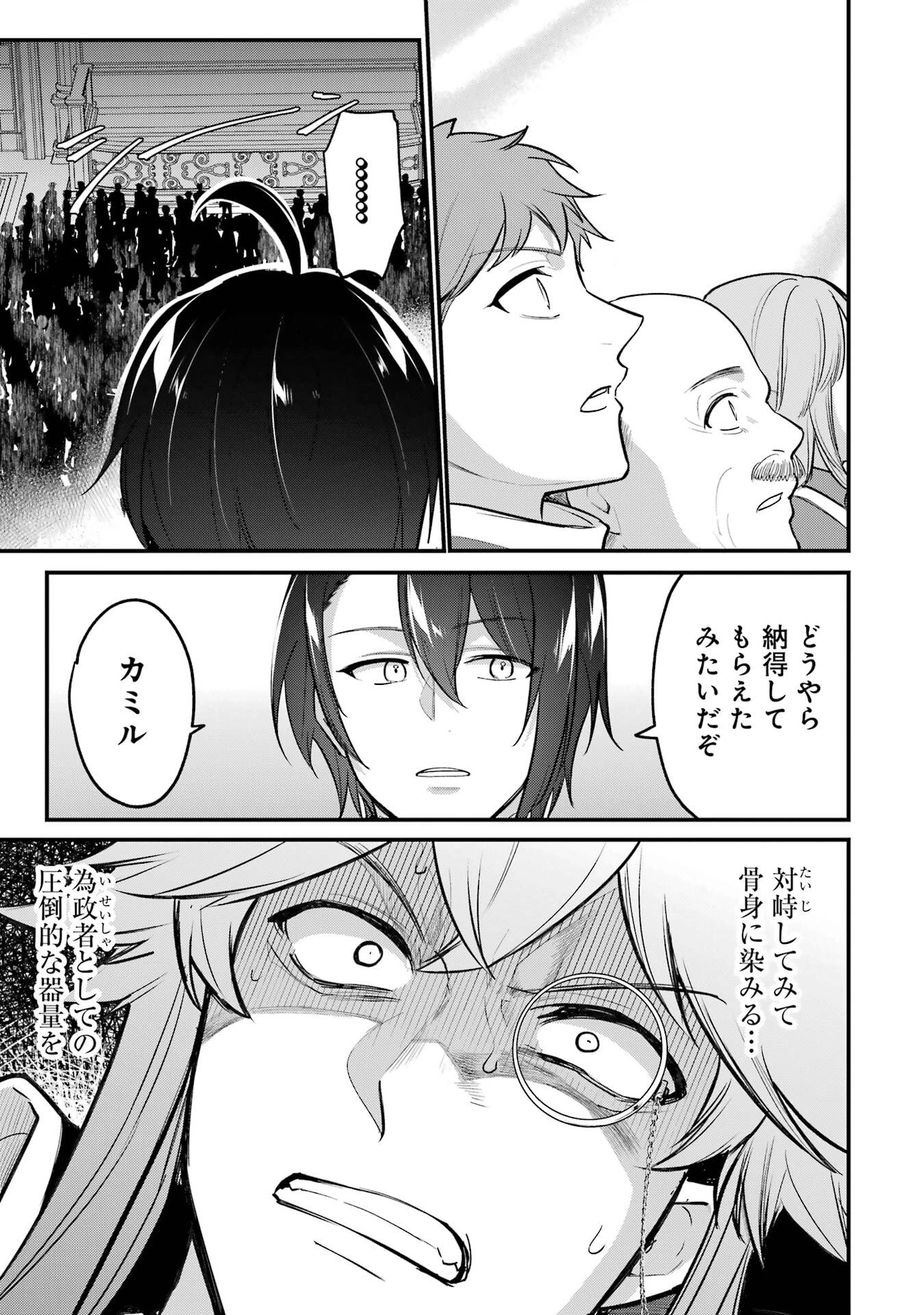 そうだ、売国しよう ～天才王子の赤字国家再生術～ 第63話 - 5