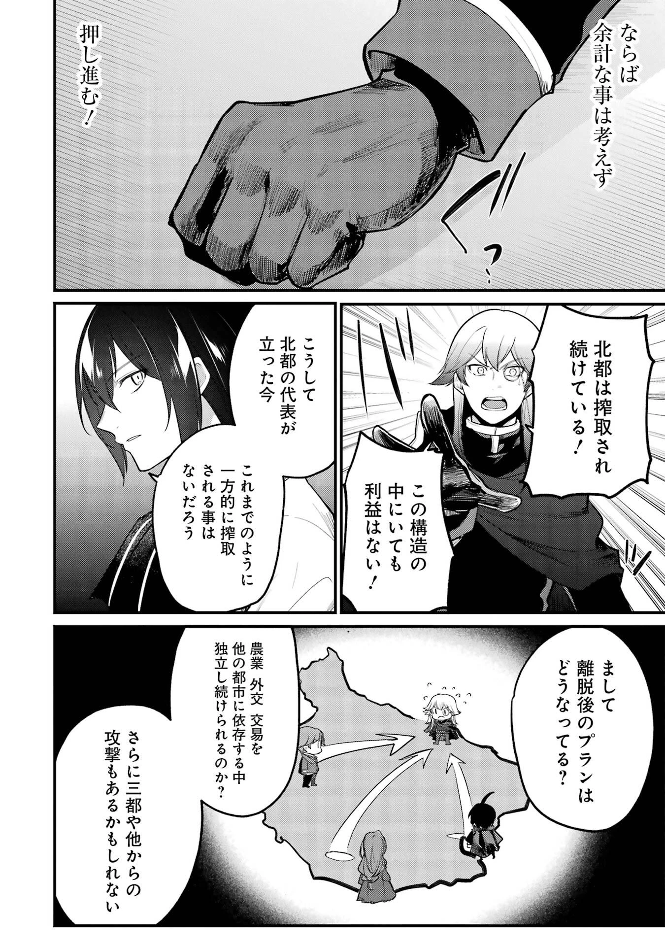 そうだ、売国しよう ～天才王子の赤字国家再生術～ 第63話 - 8