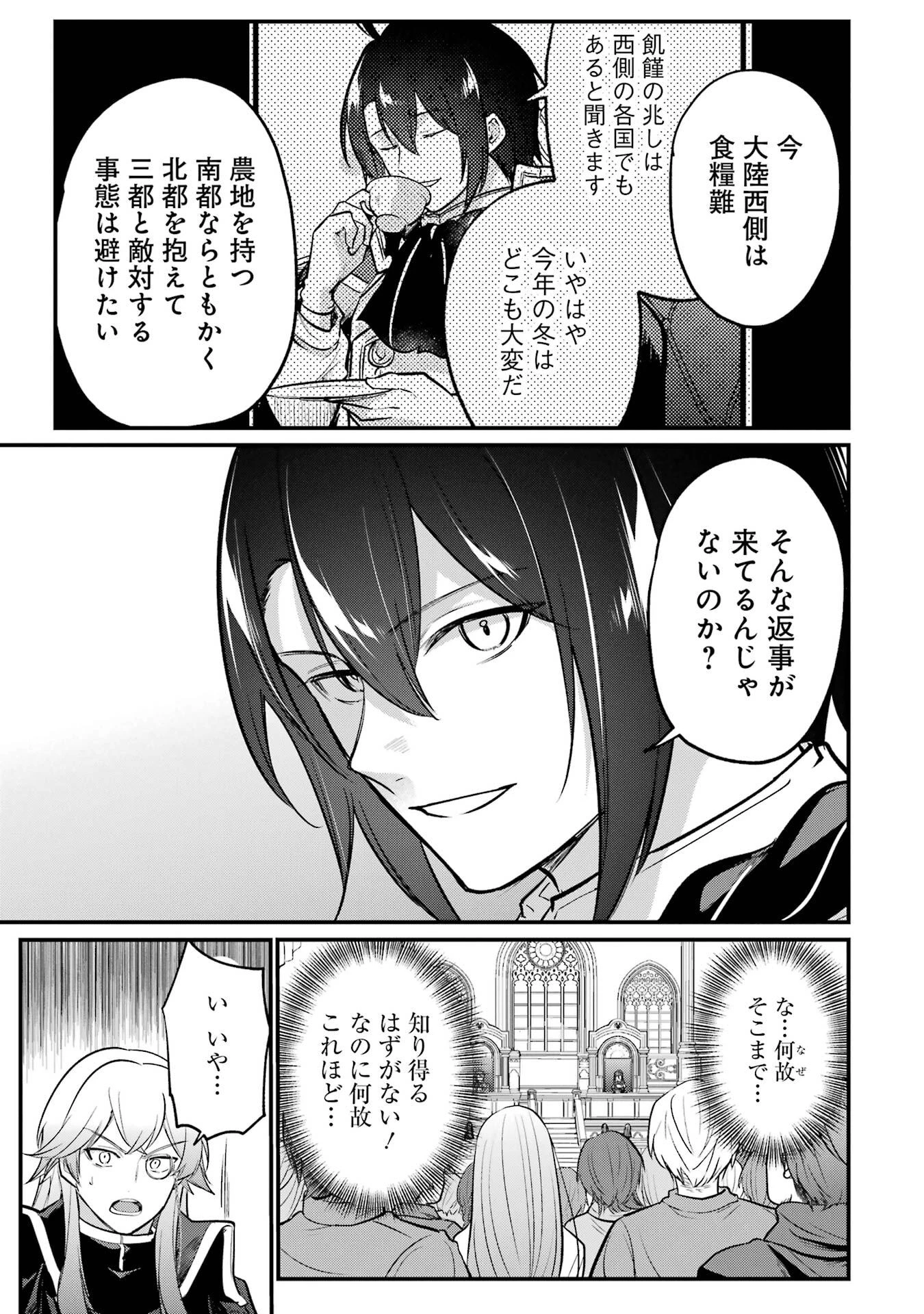 そうだ、売国しよう ～天才王子の赤字国家再生術～ 第63話 - 11