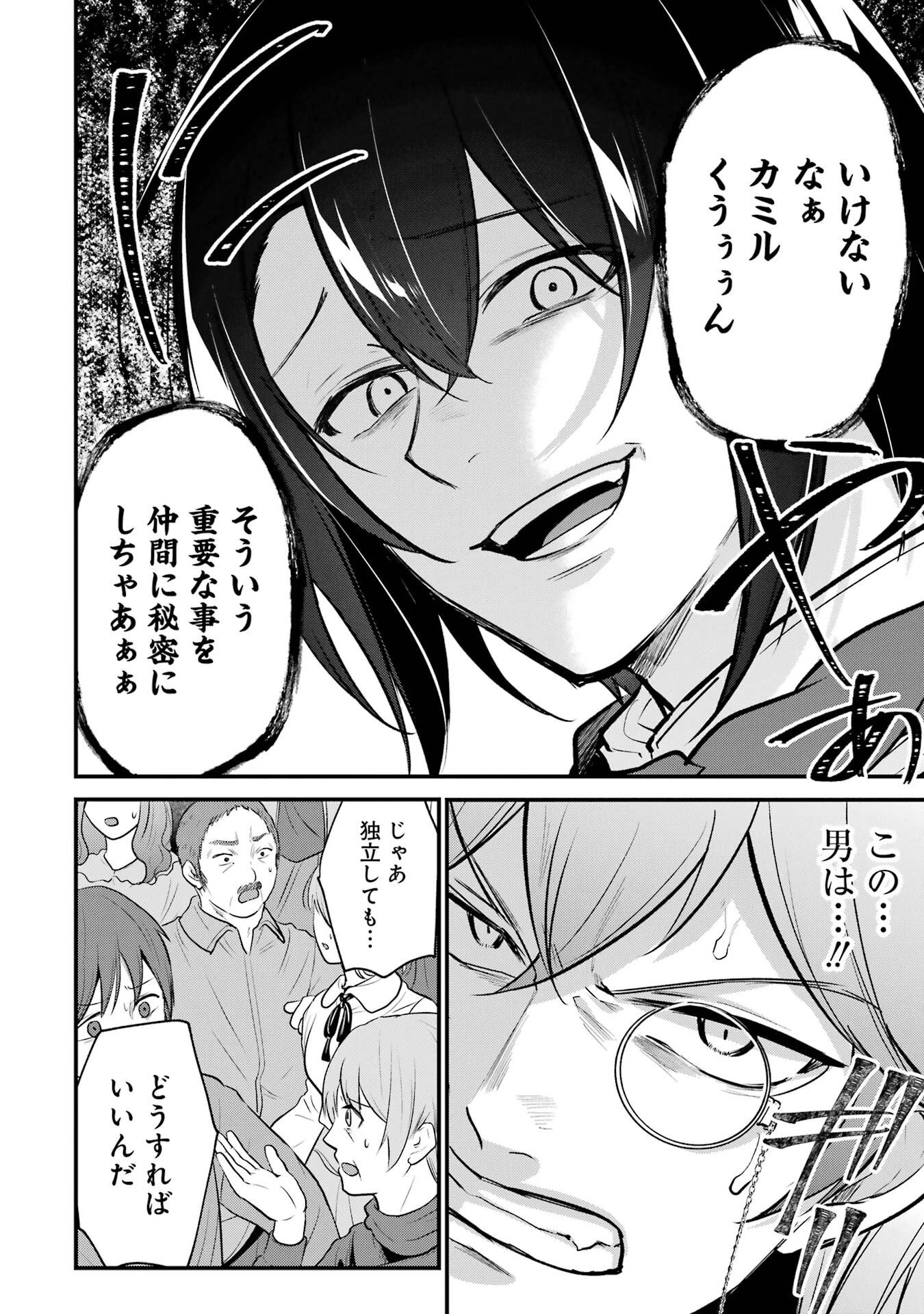 そうだ、売国しよう ～天才王子の赤字国家再生術～ 第63話 - 12