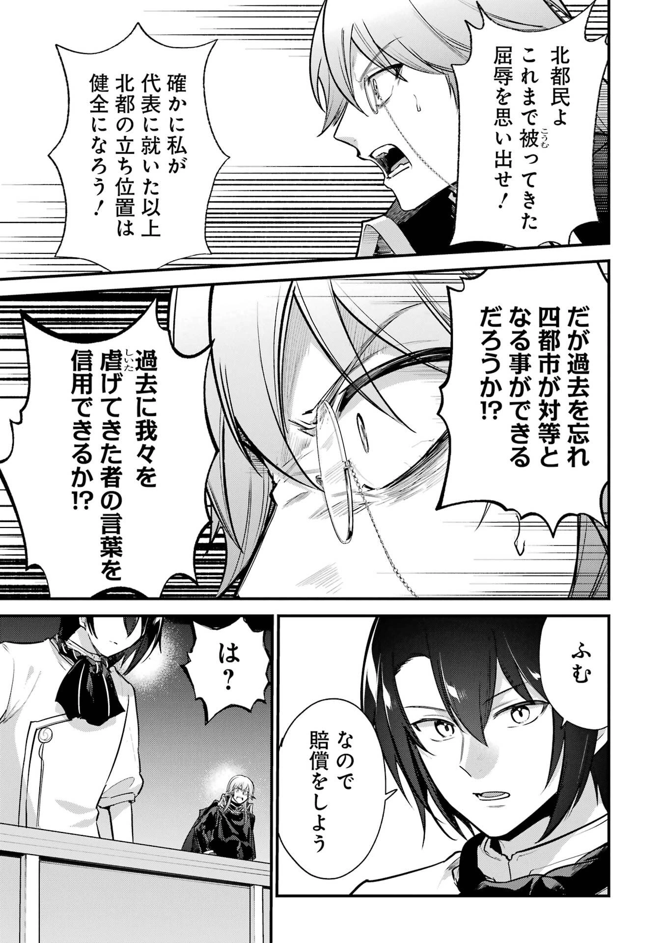 そうだ、売国しよう ～天才王子の赤字国家再生術～ 第63話 - 13