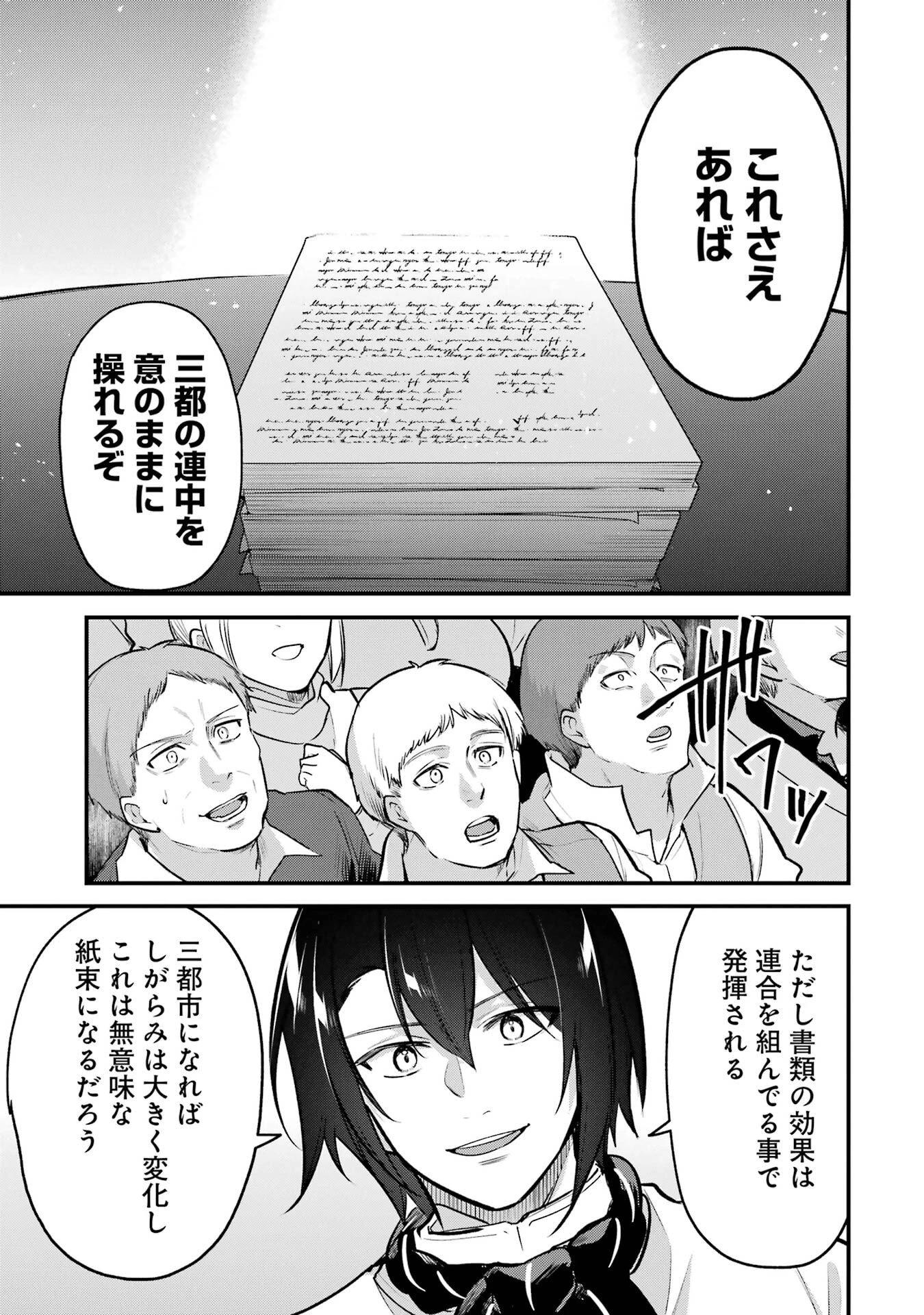 そうだ、売国しよう ～天才王子の赤字国家再生術～ 第63話 - 15