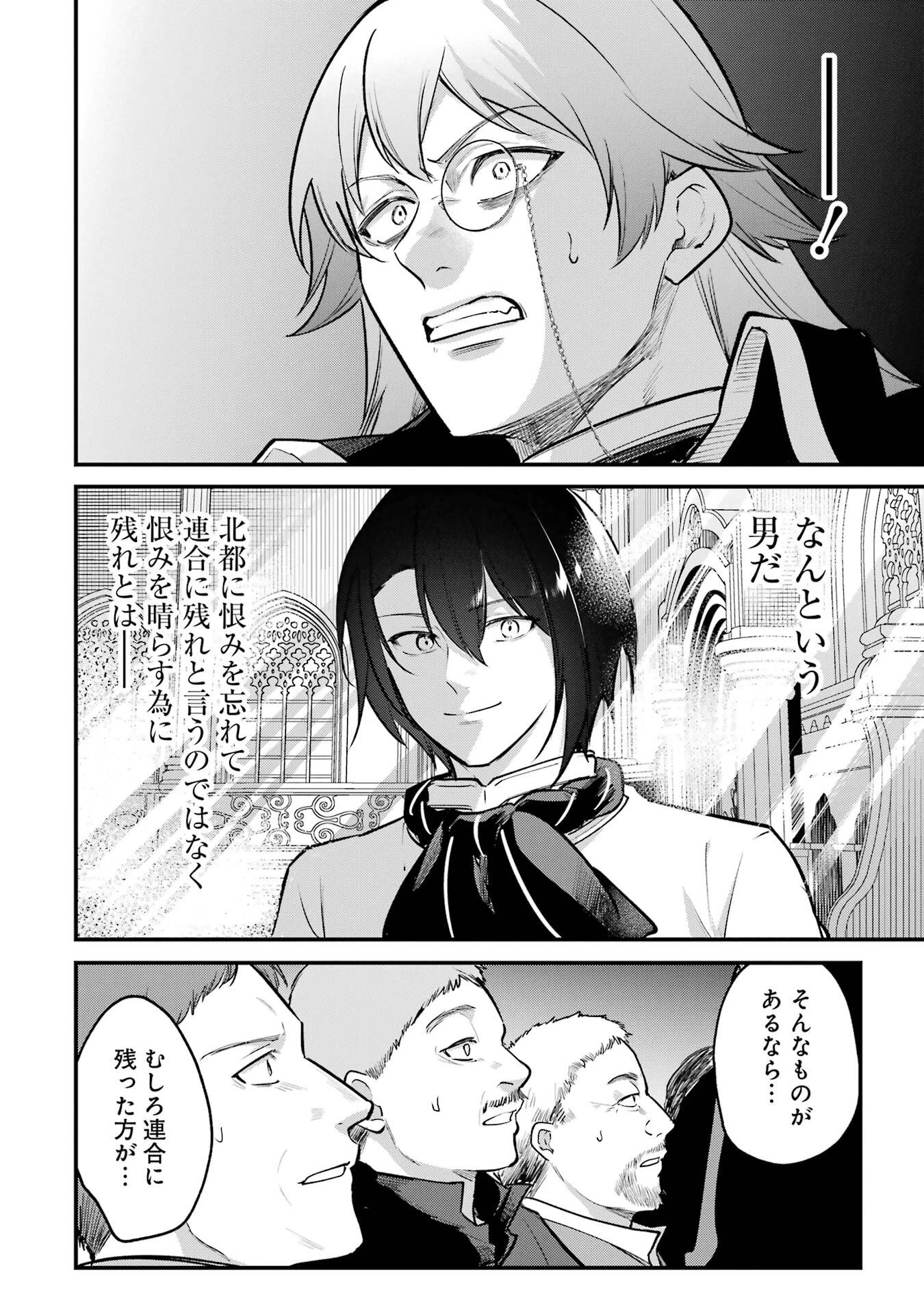 そうだ、売国しよう ～天才王子の赤字国家再生術～ 第63話 - 16