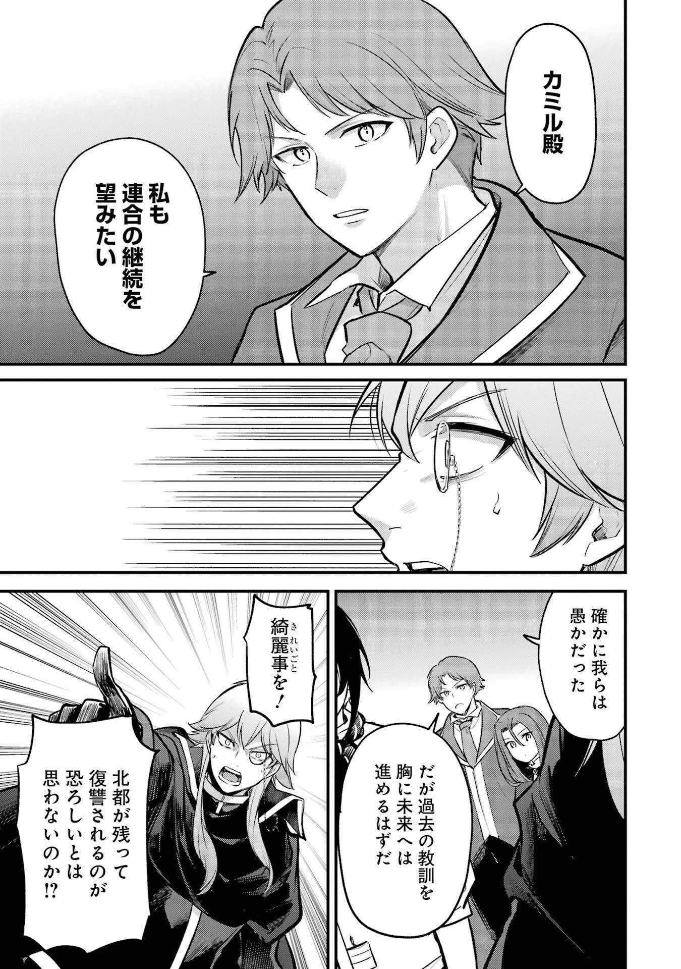 そうだ、売国しよう ～天才王子の赤字国家再生術～ 第63話 - 17