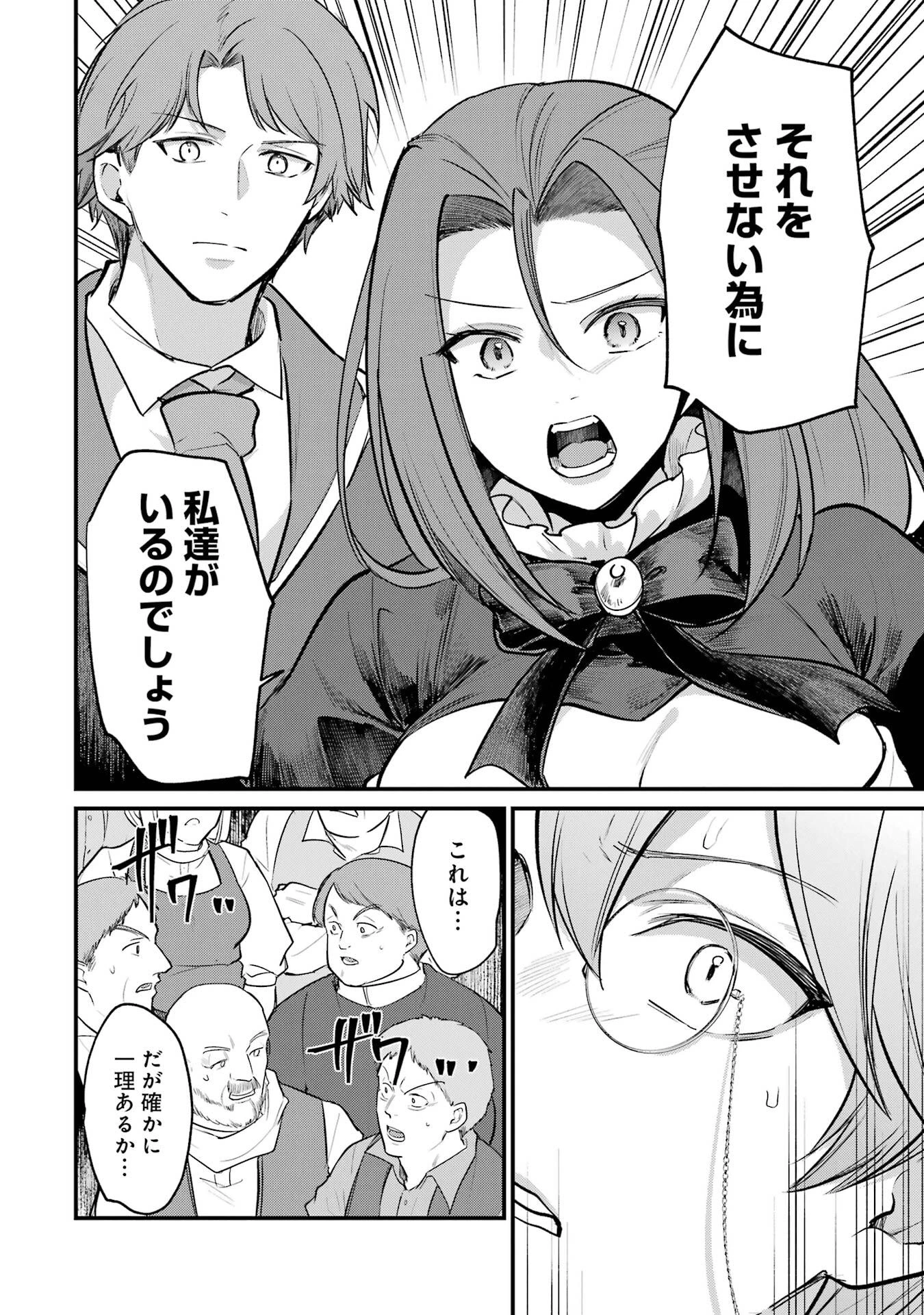 そうだ、売国しよう ～天才王子の赤字国家再生術～ 第63話 - 18