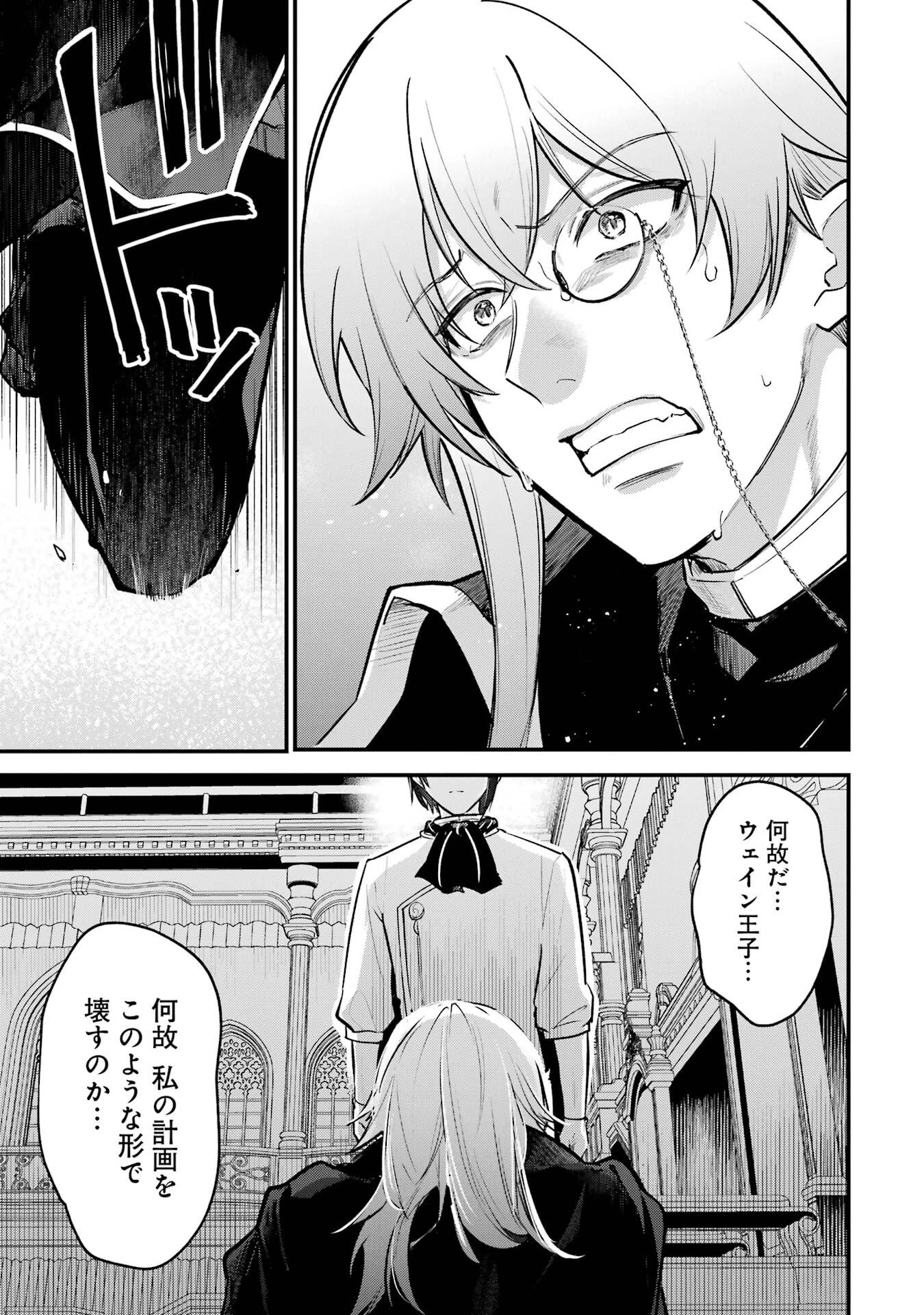 そうだ、売国しよう ～天才王子の赤字国家再生術～ 第63話 - 19