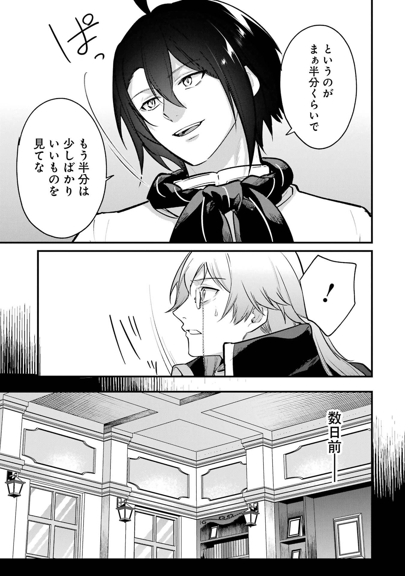 そうだ、売国しよう ～天才王子の赤字国家再生術～ 第63話 - 21