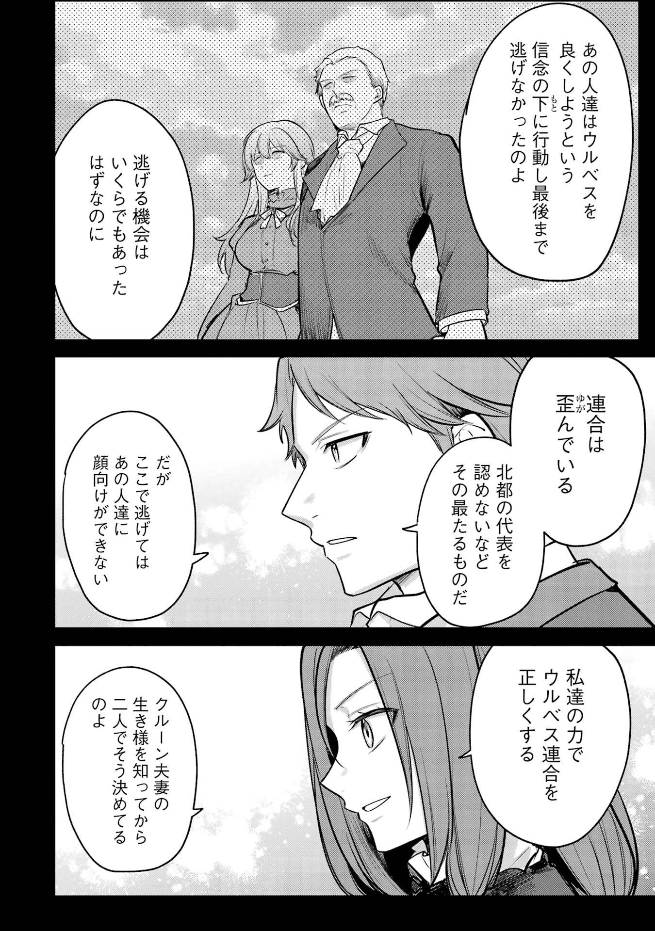 そうだ、売国しよう ～天才王子の赤字国家再生術～ 第63話 - 24