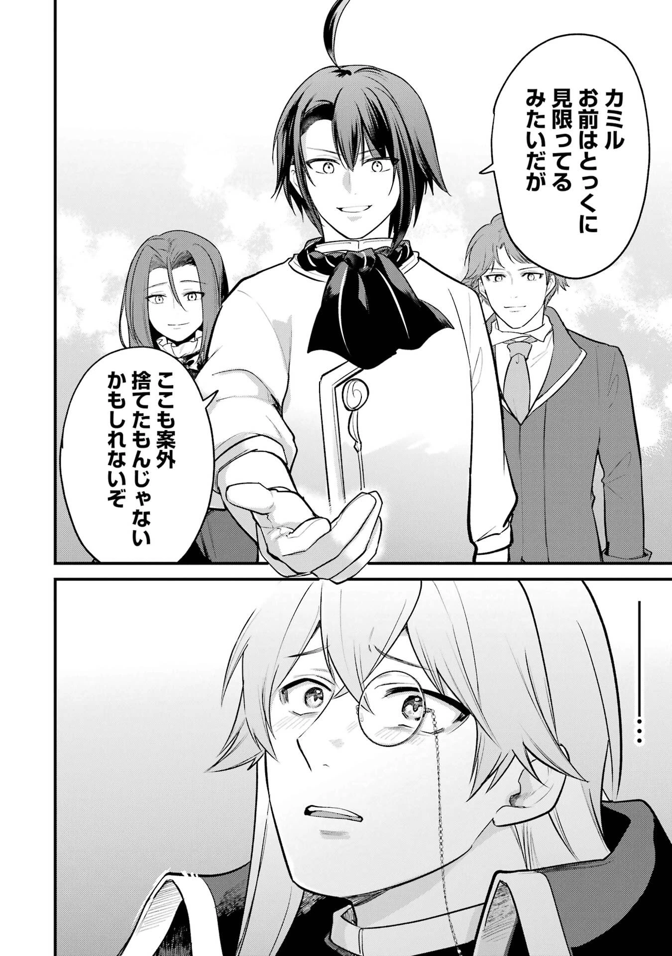 そうだ、売国しよう ～天才王子の赤字国家再生術～ 第63話 - 26