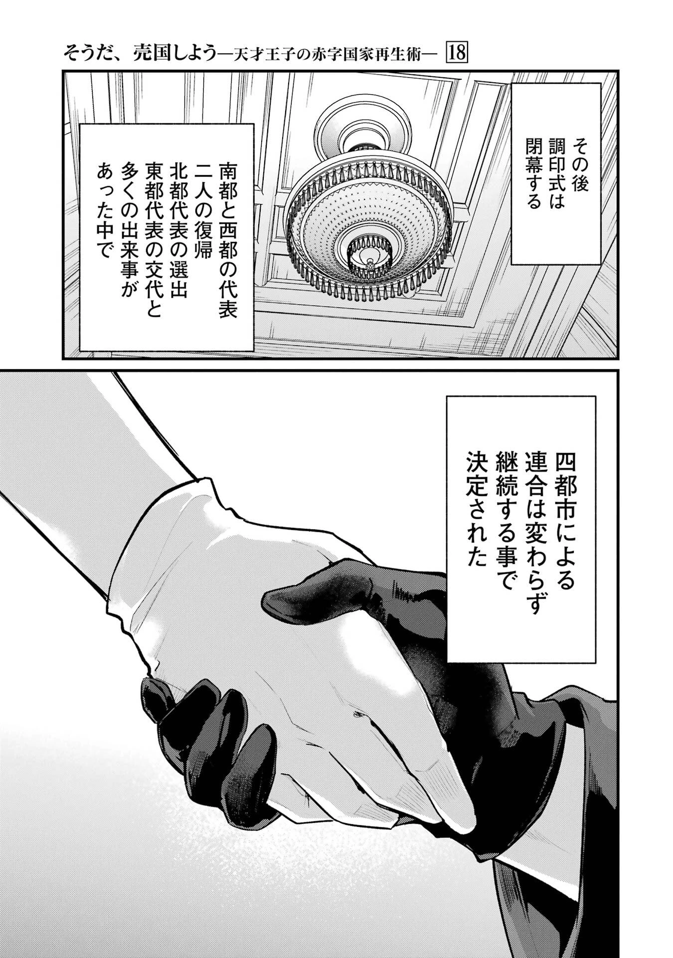 そうだ、売国しよう ～天才王子の赤字国家再生術～ 第63話 - 27