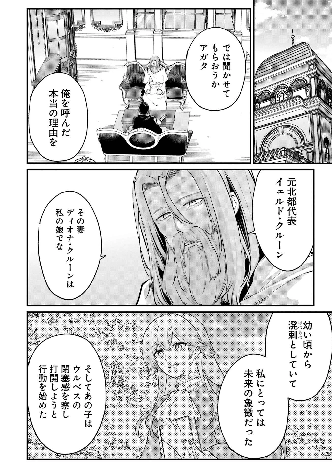 そうだ、売国しよう ～天才王子の赤字国家再生術～ 第63話 - 28