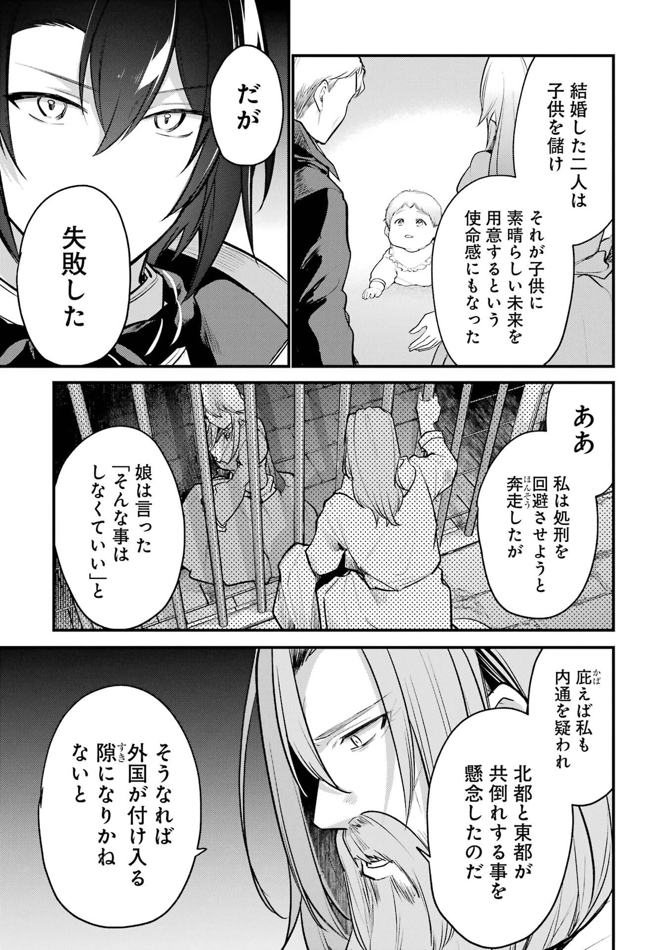 そうだ、売国しよう ～天才王子の赤字国家再生術～ 第63話 - 29