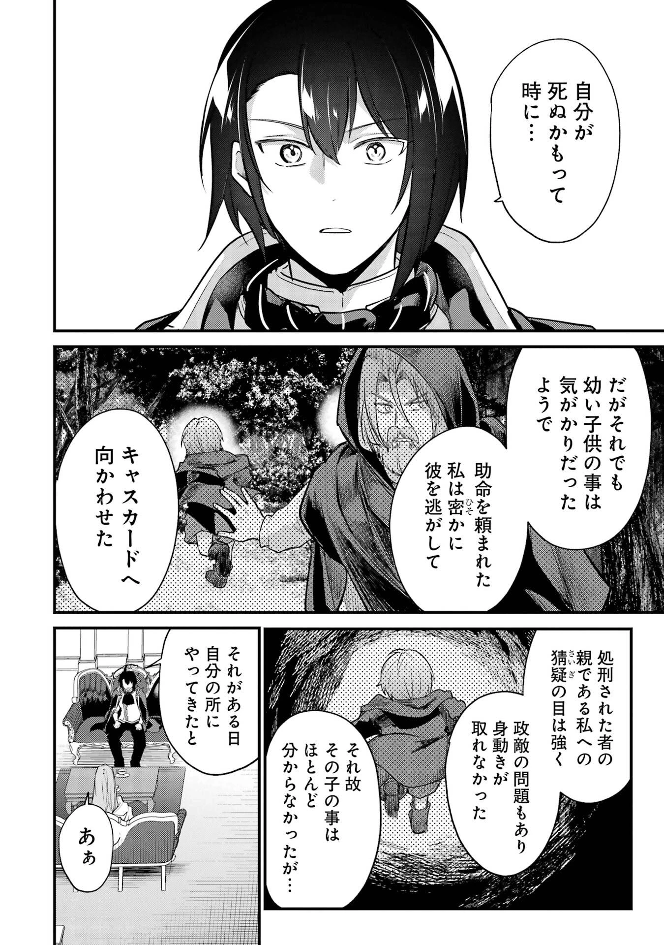 そうだ、売国しよう ～天才王子の赤字国家再生術～ 第63話 - 30