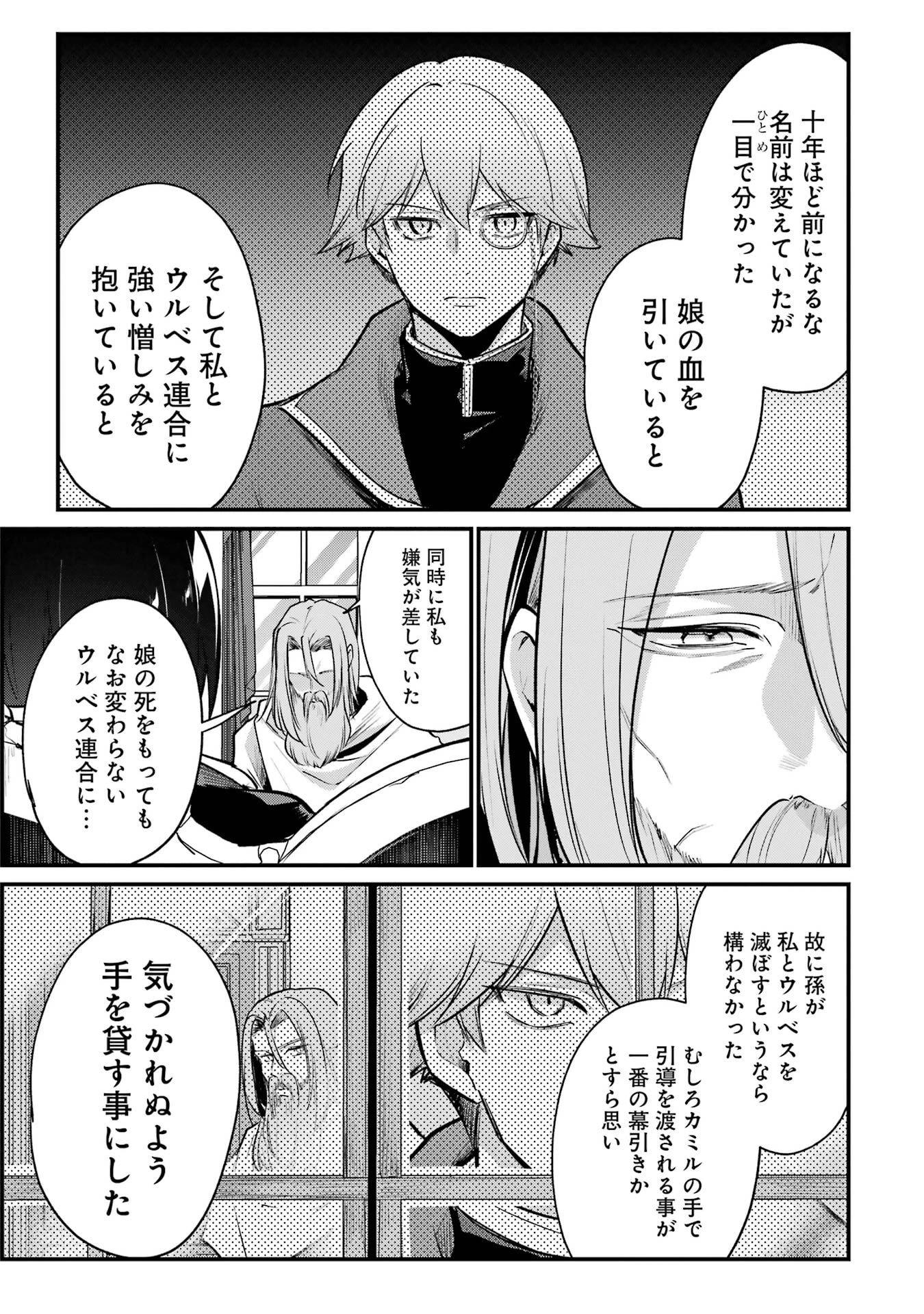 そうだ、売国しよう ～天才王子の赤字国家再生術～ 第63話 - 31