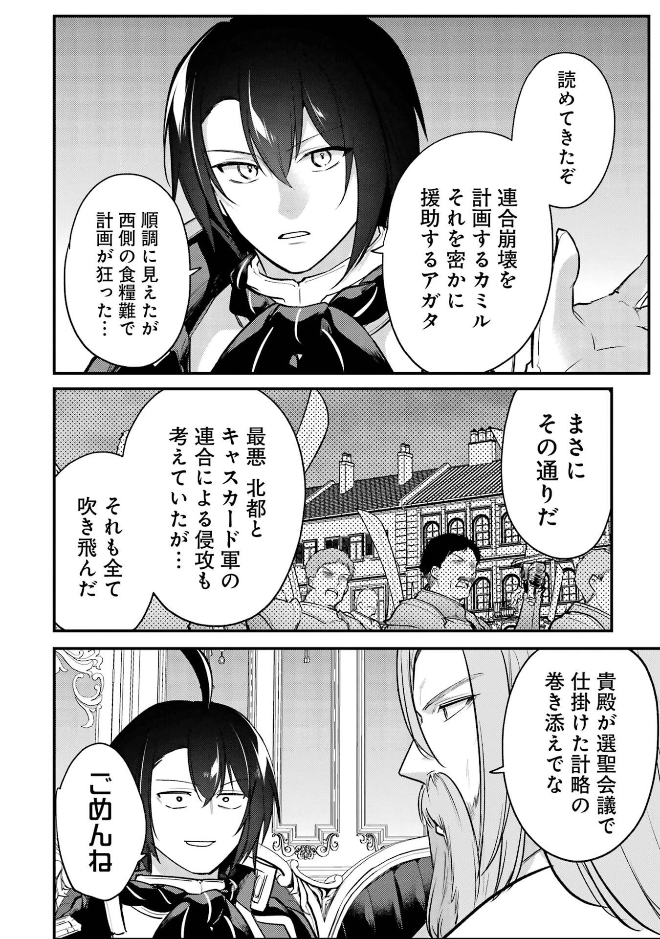 そうだ、売国しよう ～天才王子の赤字国家再生術～ 第63話 - 32