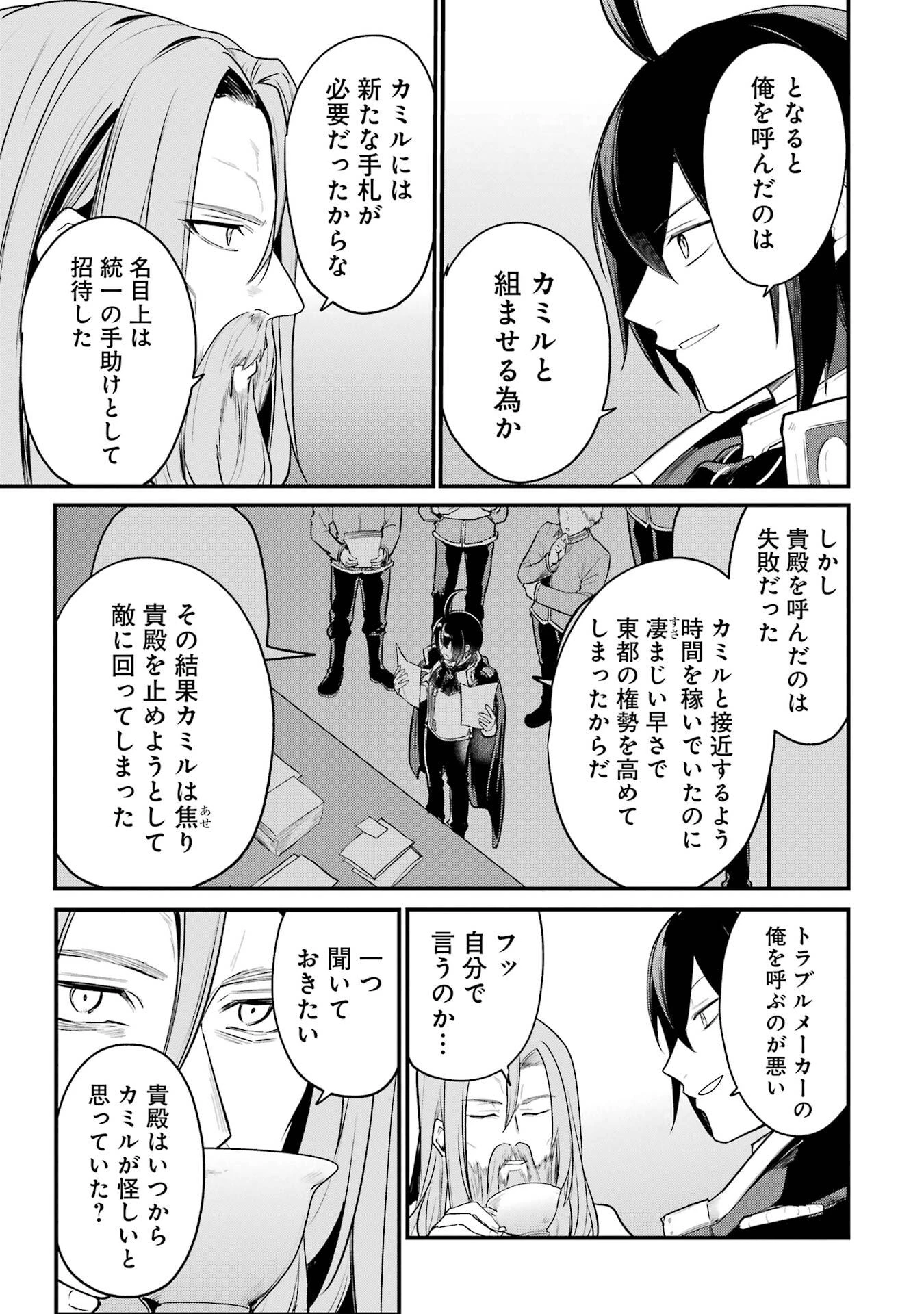 そうだ、売国しよう ～天才王子の赤字国家再生術～ 第63話 - 33