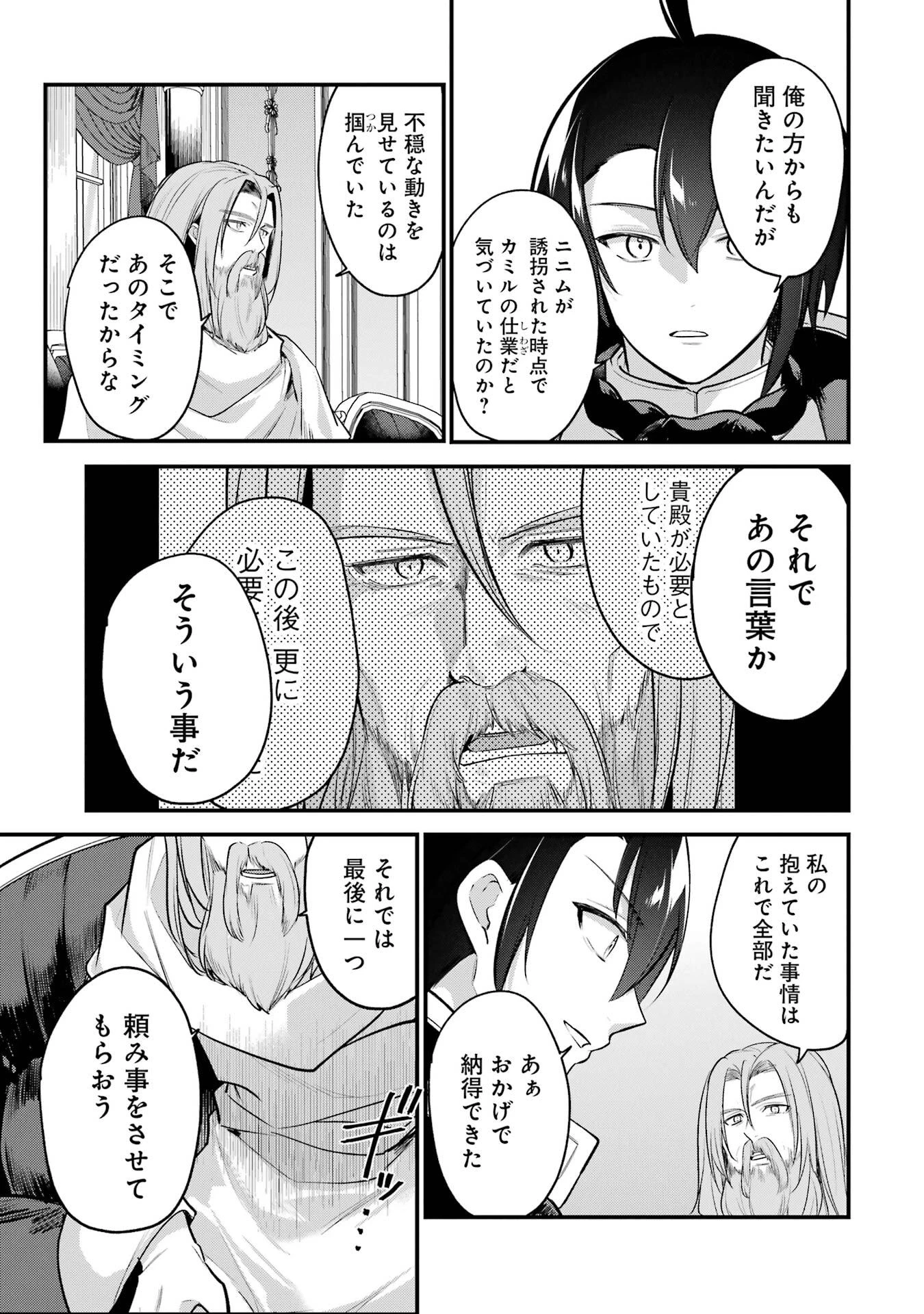 そうだ、売国しよう ～天才王子の赤字国家再生術～ 第63話 - 35