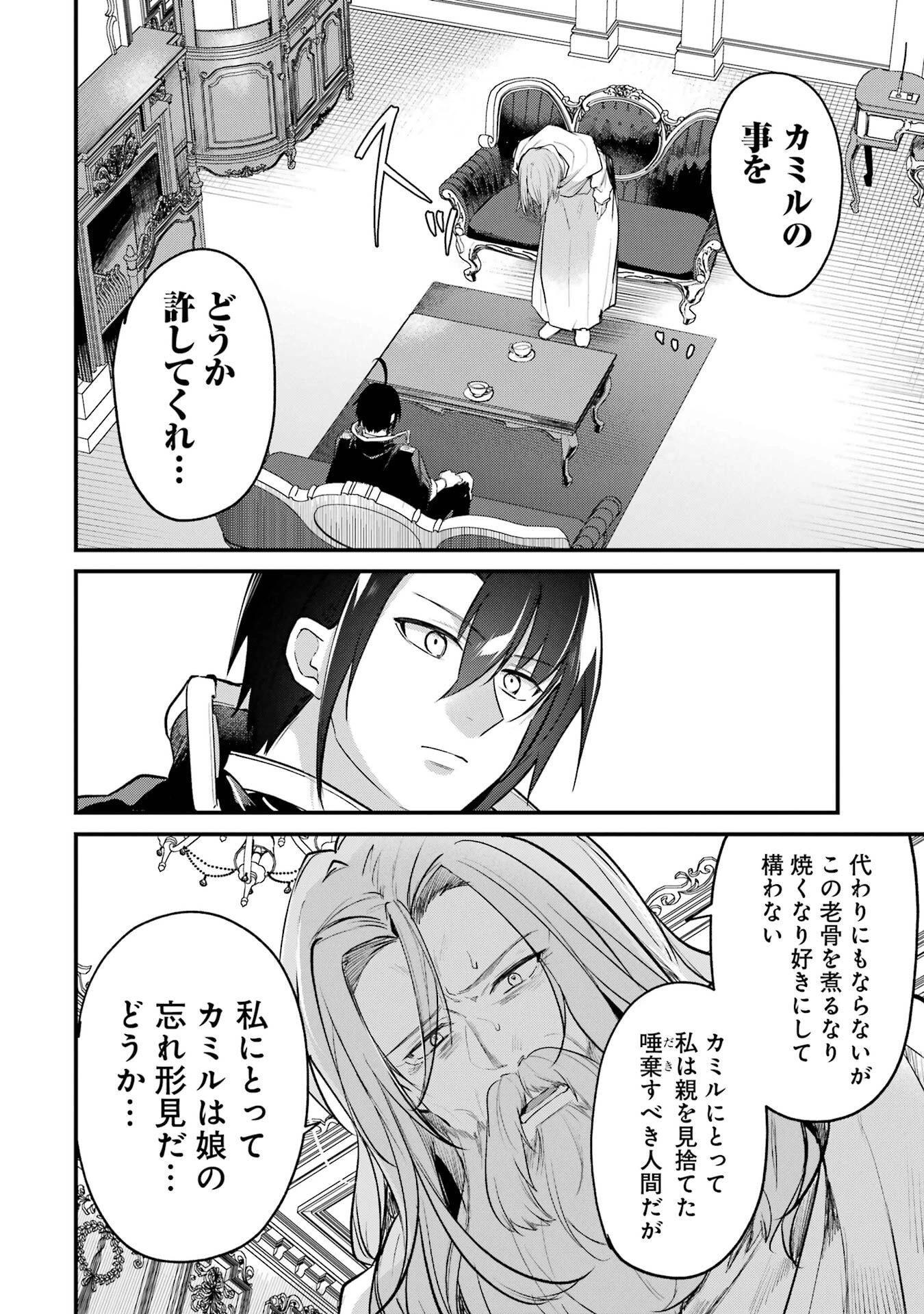 そうだ、売国しよう ～天才王子の赤字国家再生術～ 第63話 - 36