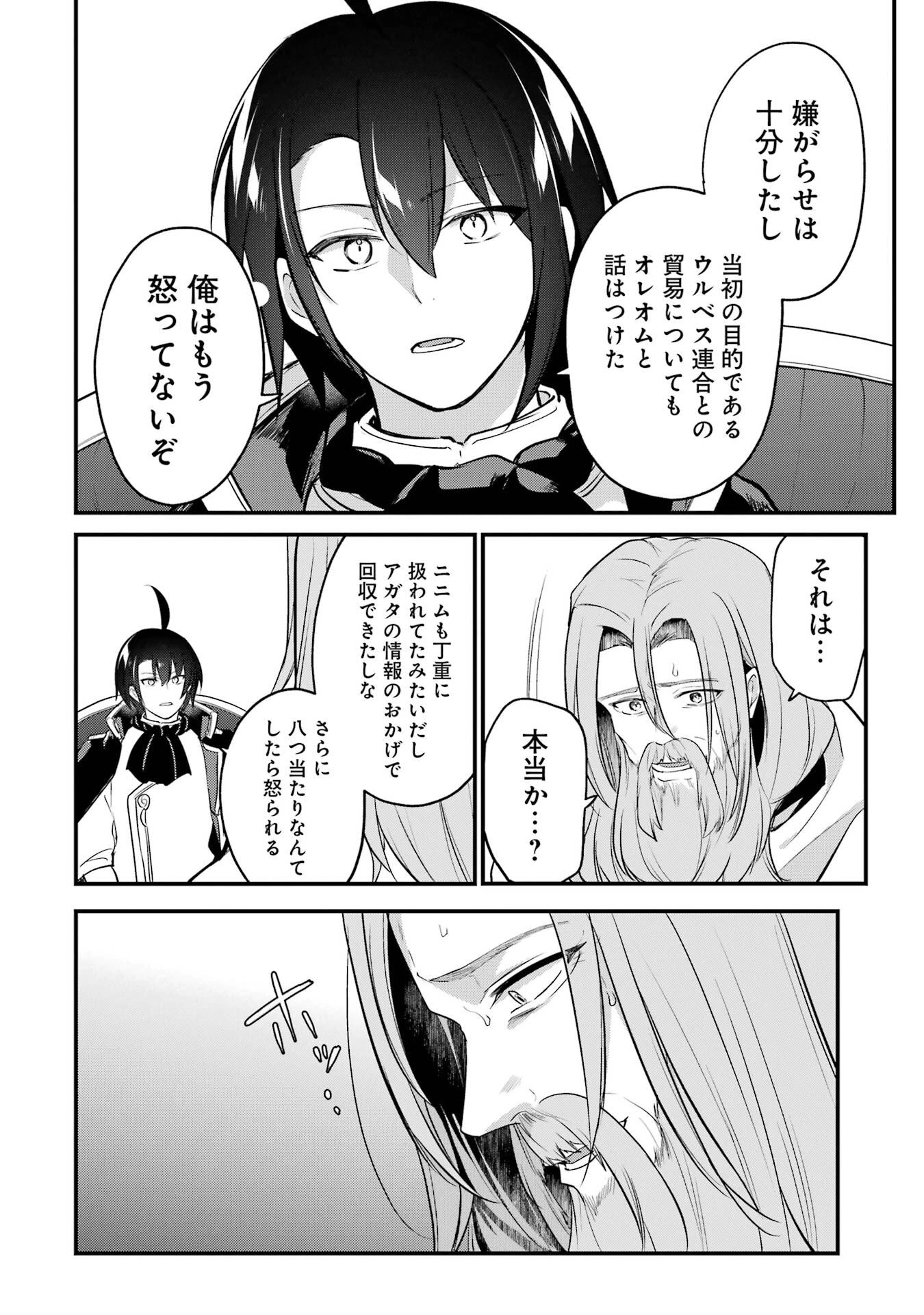 そうだ、売国しよう ～天才王子の赤字国家再生術～ 第63話 - 38