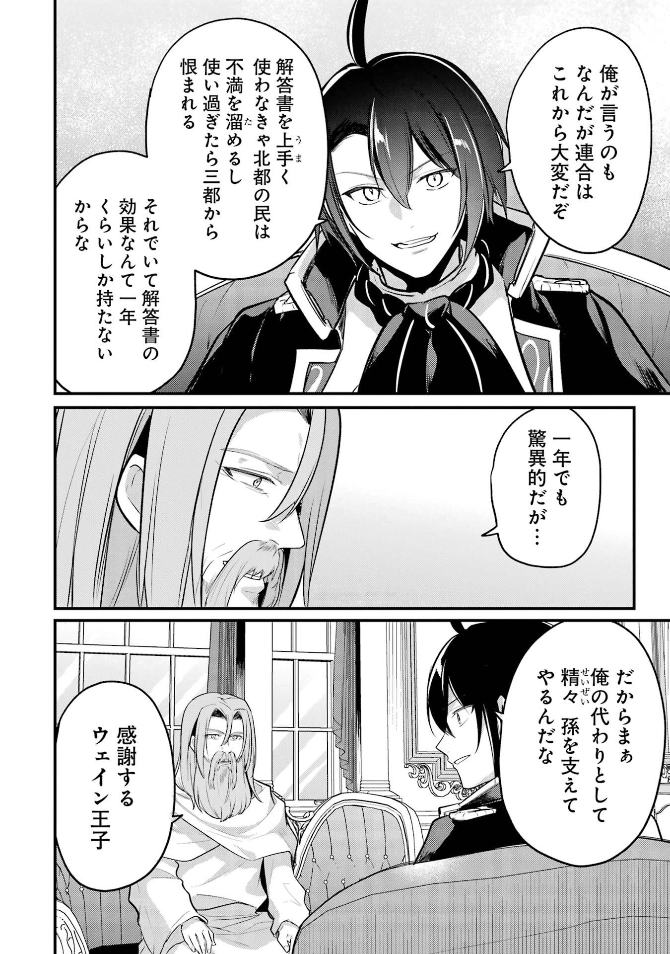 そうだ、売国しよう ～天才王子の赤字国家再生術～ 第63話 - 40