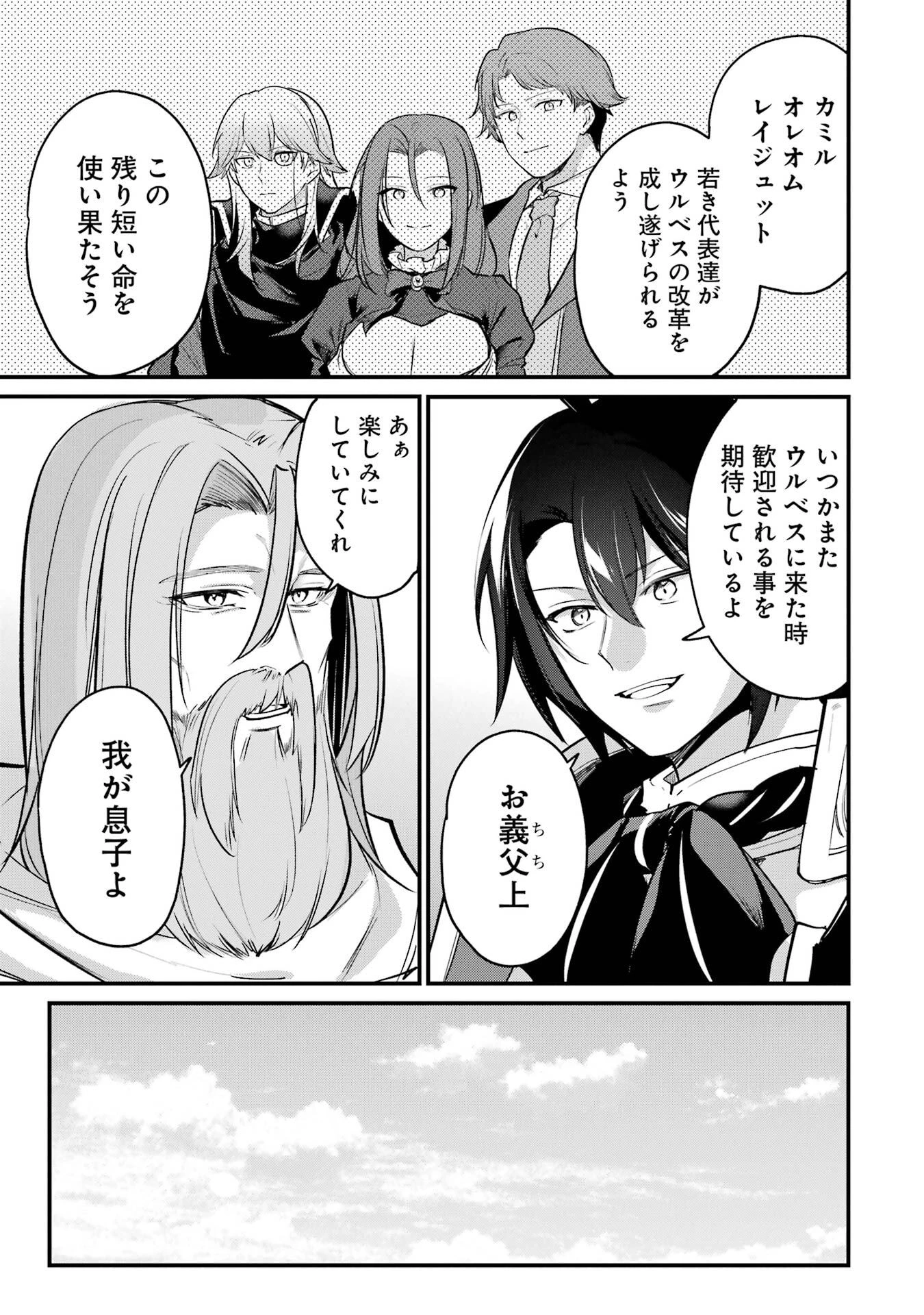 そうだ、売国しよう ～天才王子の赤字国家再生術～ 第63話 - 41