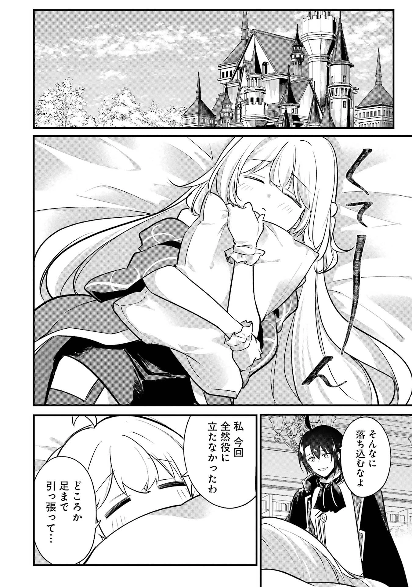 そうだ、売国しよう ～天才王子の赤字国家再生術～ 第63話 - 42